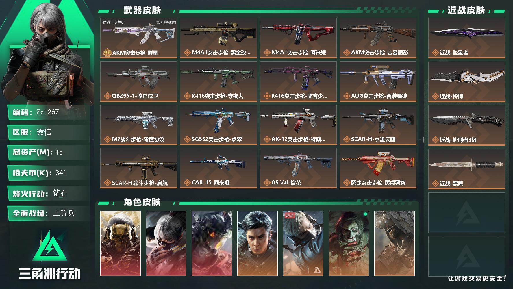 【Zz1267】总资产15M/哈夫币34万/传说近战数3/干员外观数13/典藏外观数1/传说枪皮数42/战场等级40/行动等级60/安全箱等时效性道具以游戏内数据为准，详情请看图/挂饰-财神到/挂饰-蚀金玫瑰/挂饰-黑/挂饰-凌霄戍卫/挂饰-隐者/挂饰-时间溶解/挂饰-洲小礼-深蓝/挂饰-洲小礼-牧羊人/挂饰-磁吸炸弹/挂饰-特斯拉线圈/挂饰-来点薯条/挂饰-晶石幻想/挂饰-枪匠/挂饰-彩蛋/