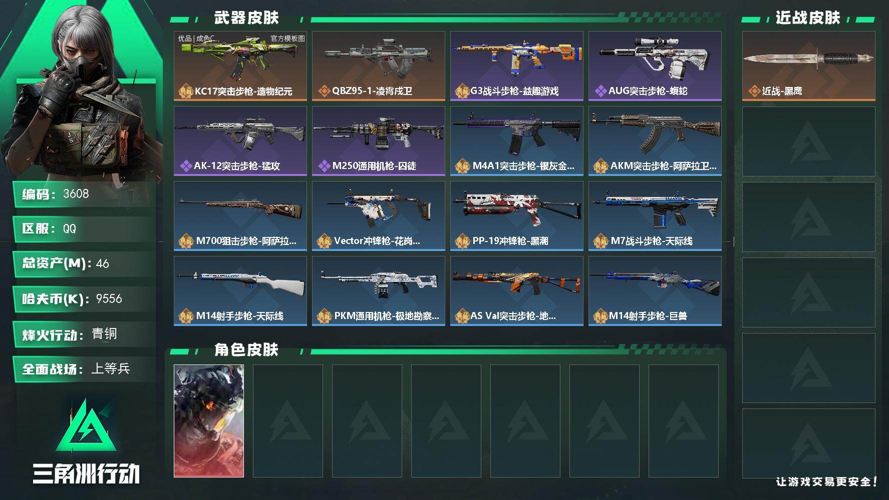 三角洲行动账号QQ46m总资产-9556k哈夫币-33烽火等级-青铜-22战场等级-上等兵
【干员外观】：威龙-凌霄戍