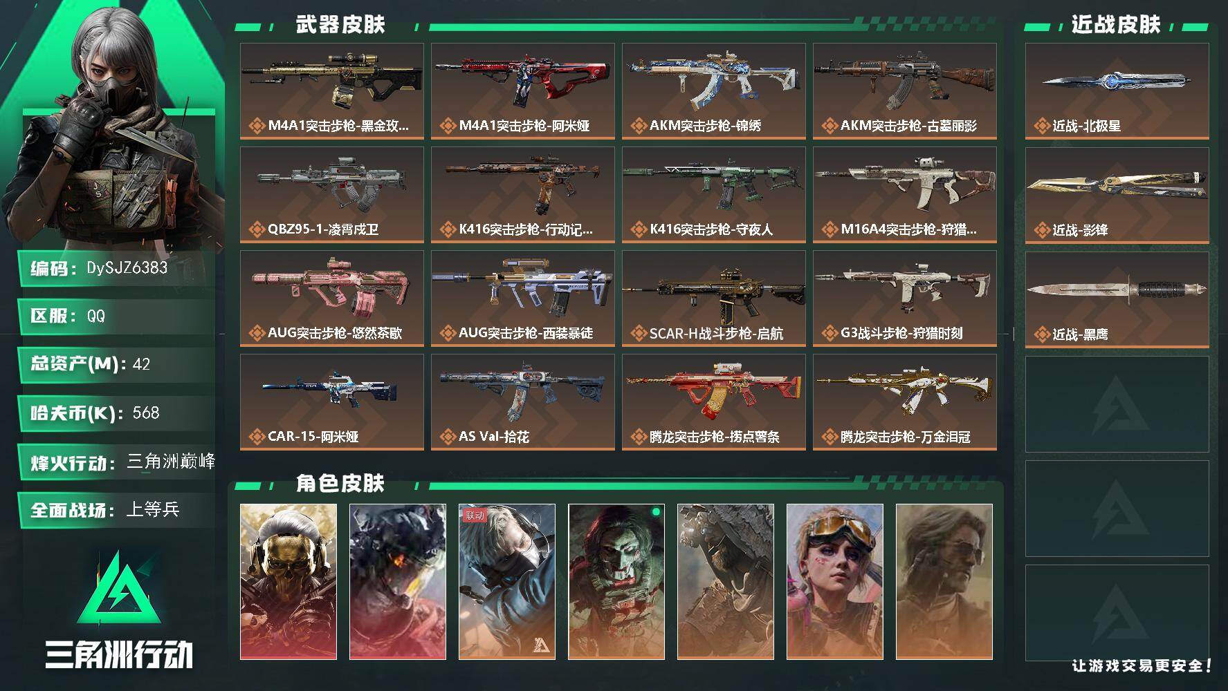 【DySJZ6383】总资产42M/哈夫币56万/传说近战数2/干员外观数10/传说枪皮数43/战场等级50/行动等级60/安全箱等时效性道具以游戏内数据为准，详情请看图/挂饰-窃风密探/挂饰-狻猊/挂饰-死神/挂饰-时间沙漏/挂饰-北极星/挂饰-蚀金玫瑰/挂饰-黑/挂饰-凌霄戍卫/挂饰-阿萨拉霰弹兵/挂饰-诡影狙击兵/挂饰-崩岩重炮/挂饰-暗行哨兵/挂饰-福禄/挂饰-聚宝盆/挂饰-隐者/挂饰