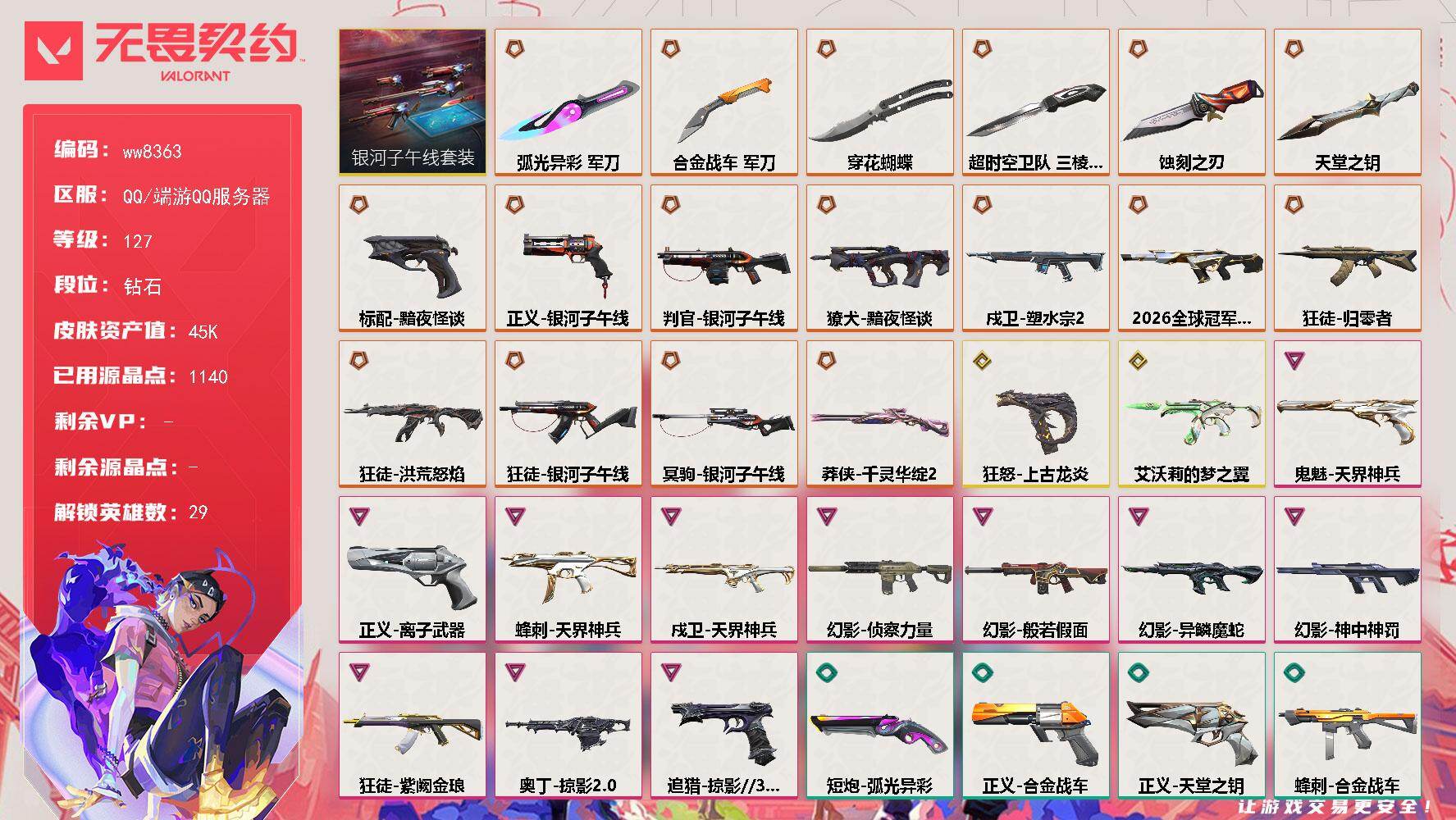 LV等级127/皮肤总价值45200/段位钻石/总皮肤数量89/刀皮数量6/枪皮数量83/套装数量1/具体详情请看图/追猎-掠影//3.0/追猎-失速落日/蜂刺-天界神兵/蜂刺-合金战车/蜂刺-弧光异彩/蜂刺-失速落日/幻棱/炼狱/维斯/暮蝶/钛狐/壹决/铁臂/捷风/雷兹/幽影/不死鸟/贤者/猎枭/蝰蛇/零/芮娜/奇乐/尚勃勒/霓虹/斯凯/夜露/星礈/K/O/海神/盖可/黑梦/钢锁/禁灭/迷核