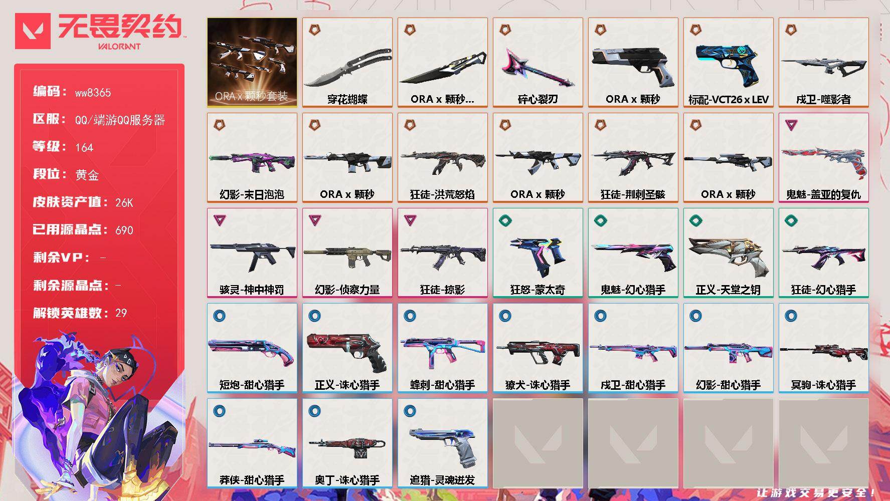 LV等级164/皮肤总价值26430/段位黄金/总皮肤数量43/刀皮数量3/枪皮数量40/套装数量1/具体详情请看图/追猎-灵魂迸发/蜂刺-甜心猎手/幻棱/炼狱/维斯/暮蝶/钛狐/壹决/铁臂/捷风/雷兹/幽影/不死鸟/贤者/猎枭/蝰蛇/零/芮娜/奇乐/尚勃勒/霓虹/斯凯/夜露/星礈/K/O/海神/盖可/黑梦/钢锁/禁灭/迷核/骇灵-神中神罚/獠犬-诛心猎手/幻影-末日泡泡/幻影-ORAx颗秒/