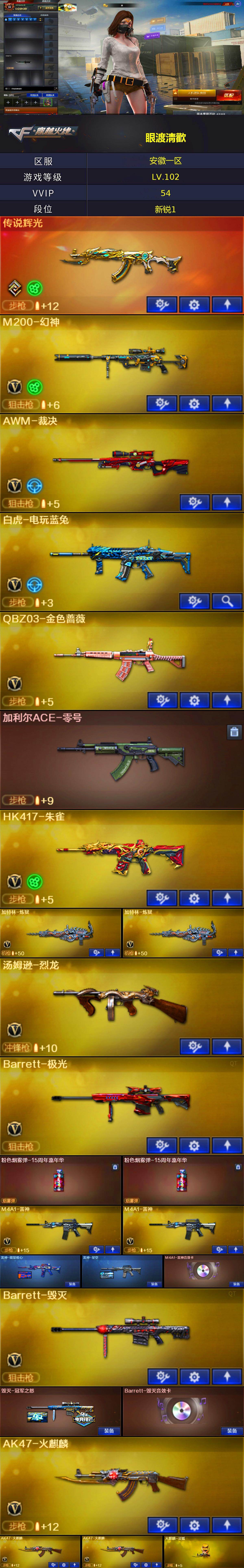 CFMMN4115019穿越火线账号详情图3 CFMMN4115019穿越火线账号详情图3