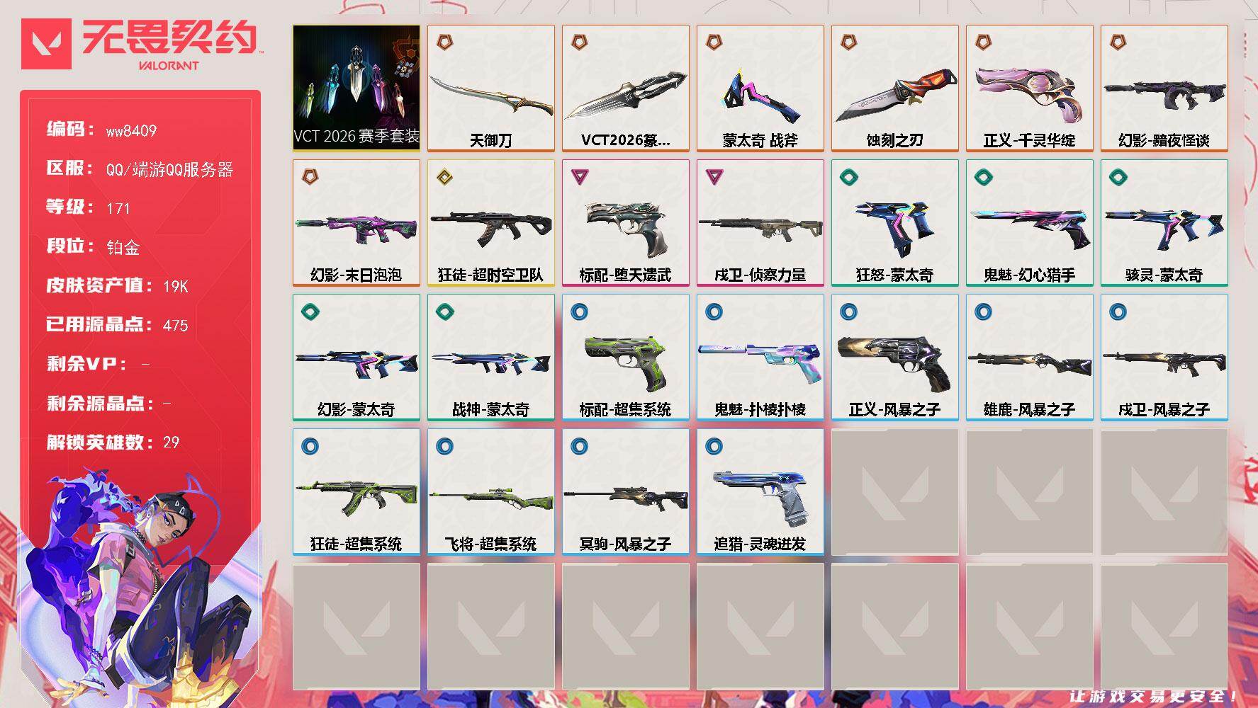 LV等级171/皮肤总价值19280/段位铂金/总皮肤数量26/刀皮数量4/枪皮数量22/套装数量1/具体详情请看图/追猎-灵魂迸发/幻棱/炼狱/维斯/暮蝶/钛狐/壹决/铁臂/捷风/雷兹/幽影/不死鸟/贤者/猎枭/蝰蛇/零/芮娜/奇乐/尚勃勒/霓虹/斯凯/夜露/星礈/K/O/海神/盖可/黑梦/钢锁/禁灭/迷核/雄鹿-风暴之子/骇灵-蒙太奇/幻影-黯夜怪谈/幻影-末日泡泡/幻影-蒙太奇/伤心心 
