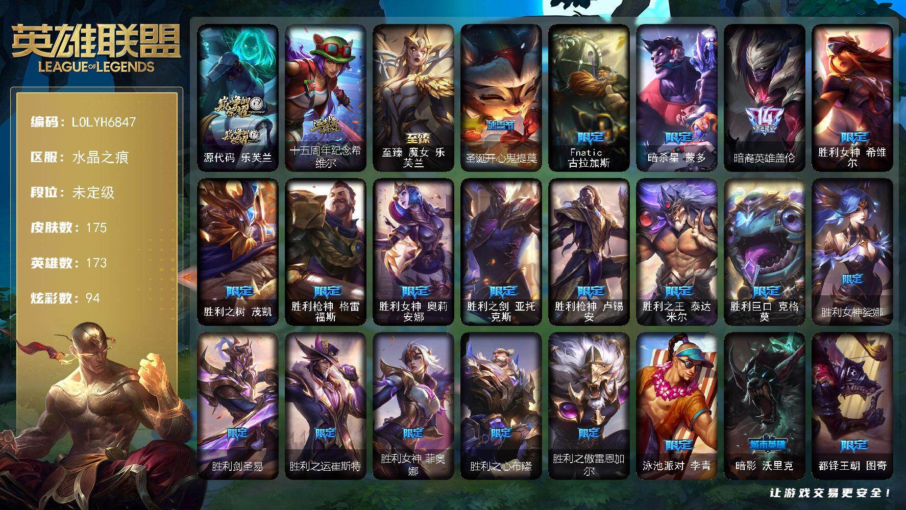 【LOLYH6847】173英雄/175皮肤/3神话/23限定/7臻彩/94炫彩/15传说/37史诗/未定级/源代码乐芙兰/十五周年纪念希维尔/Fnatic古拉加斯/暗杀星蒙多/暗裔英雄盖伦/胜利女神希维尔/胜利之树茂凯/胜利枪神格雷福斯/胜利女神奥莉安娜/胜利之剑亚托克斯/胜利枪神卢锡安/胜利之王泰达米尔/胜利巨口克格莫/胜利女神娑娜/胜利剑圣易/胜利之运崔斯特/胜利女神菲奥娜/胜利之心布隆/胜利之傲雷恩加尔/泳池派对李青/暗影沃里克/都铎王朝图奇/防暴天使凯尔/铁钩船长费德提克/钢铁之心希维尔/熊猫提莫/狼外婆沃里克/火牙狼人沃里克/国王泰达米尔/小小骑士阿木木/夜刃艾瑞莉娅/恐惧新星普朗克/古墓丽影凯特琳/铁血狙击手凯特琳/符文战神雷克顿/V字仇杀者布兰德/至高之拳李青/苍穹之光薇恩/深海妖姬卡西奥佩娅/军神战甲波比/面包之王潘森/冰川勇者伊泽瑞尔/孤高游侠盖伦/帝王斑蝶克格莫/深海怪鱼克格莫/奥术光辉拉克丝/ODST地狱伞兵拉克丝/骸骨之爪希瓦娜/黑帮教父格雷福斯/夜鸦菲奥娜/源计划火菲奥娜/腥红之月黛安娜/亚特兰蒂斯辛德拉/最后一只恐龙纳尔/邪恶魔人扎克/西部牛仔亚索/苍穹之光维克兹/职业杀手卢锡安/源计划自由艾克/霓虹杀拳蔚/血石领主弗拉基米尔/源计划林易/烈焰雄心崔丝塔娜/幻灵战斗队长厄运小姐/陆地王者4WD布里茨/地狱行者孙悟空/神拳李青/神龙尊者圣龙李青/光明哨兵薇恩/第三类接触黑默丁格/腥红之月鬼武姬阿卡丽/宇航员诺提勒斯/神王德莱厄斯/黑夜使者亚索/天煞劫/法老阿木木/无畏骑士 瑟庄妮 赤子初心/冠军之志 瑞兹 凯旋圣装/冠军之血 希瓦娜 凯旋圣装/星之守护者 娑娜 未来之光/最终BOSS 维迦 里·大魔王/灵魂莲华 卡西奥佩娅 流火/魔女 阿卡丽 虚荣/西部牛仔崔斯特/战地之王加里奥/至臻魔女乐芙兰/拆弹专家黑默丁格/亮丽女神希维尔/牛扒狂战奥拉夫/探戈灵魂崔斯特/逆转裁判崔斯特/奥德赛崔斯特/地下都市梦魇崔斯特/赵云子龙/弗拉基米尔伯爵/联合王国费德提克/星战易/金牛座阿利斯塔/黑暗骑士阿利斯塔/宗师级法师训练师瑞兹/灵魂莲华索拉卡/军情五处提莫/荒野巨兽努努和威朗普/西部牛仔厄运小姐/绝息圣堂厄运小姐/神龙尊者苍龙艾希/勇敢的心泰达米尔/玉剑传说苍鸾/腥红之月基兰/黑暗女王伊芙琳/黑金诱惑图奇/极度深寒拉莫斯/玉剑传说风仙子/老兵普朗克/大力水手普朗克/海牛骑手库奇/樱花乱舞卡尔玛/神龙尊者宁静之龙卡尔玛/冰壶选手维迦/绿野仙踪维迦/欧米伽小队天雷爆破手/我怒角维迦/垃圾场特朗德尔/铁锈斑斑布里茨/擂台皇帝布里茨/战场BOSS布里茨/暮色枪骑布里茨/战斗学院卡特琳娜/猛龙雷克顿/黑色玫瑰假面舞会伊莉丝/焰执事布兰德/热带丛林兰博/荒漠之咬卡西奥佩娅/灵魂莲华卡西奥佩娅/魔女卡西奥佩娅/沙之守护斯卡纳/太空律动电音酒桶古拉加斯/英仙座珀尔修斯潘森/冒险精神伊泽瑞尔/失落的世界伊泽瑞尔/光执事伊泽瑞尔/灵能特工伊泽瑞尔/五杀摇滚吉他手莫德凯撒/战神阿瑞斯盖伦/黄金骑士盖伦/魔灵玛尔扎哈/荣誉使者玛尔扎哈/荣誉使者慎/睡衣守护者拉克丝/欲望之主泽拉斯/风纪委员阿狸/兔宝宝菲兹/韦鲁斯迅箭/猎户星神韦鲁斯/禁魔石巨像诺提勒斯/源计划统帅瑟庄妮/玉剑传说无双/邪恶女巫璐璐/人马星神赫卡里姆/热血班长德莱厄斯/地下都市梦魇德莱厄斯/杰斯光明之锤/抵抗军雷神杰斯/双城之战杰斯/血石妖后丽桑卓/黑潮黛安娜/死亡之鹰奎因/墨影之灵奥瑞利安索尔/荣誉使者阿克尚/糖果大战布隆/山海绘卷烬/灵魂莲华千珏/福牛守护者佛耶戈/灵能特工莎弥拉/深渊恐惧锤石/破败解封锤石/水瓶星神俄洛伊/古神艾翁/怨之砂派克/神龙尊者炎龙瑟提/圣诞开心鬼提莫