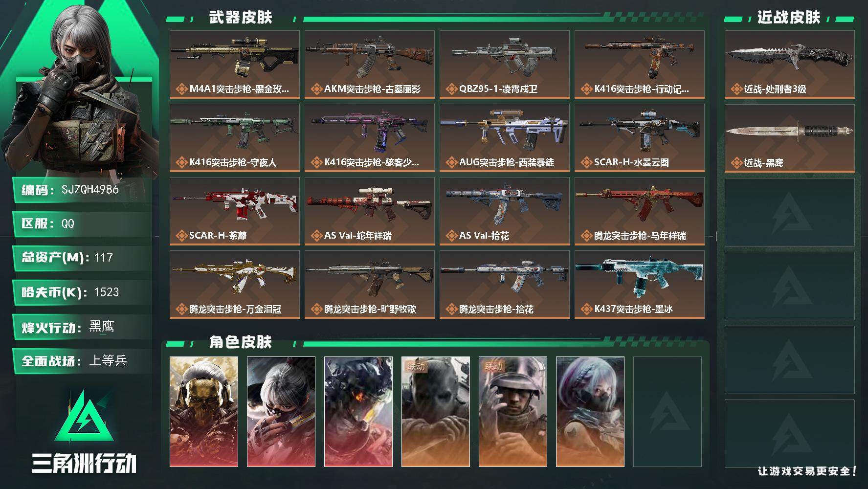 账号截图