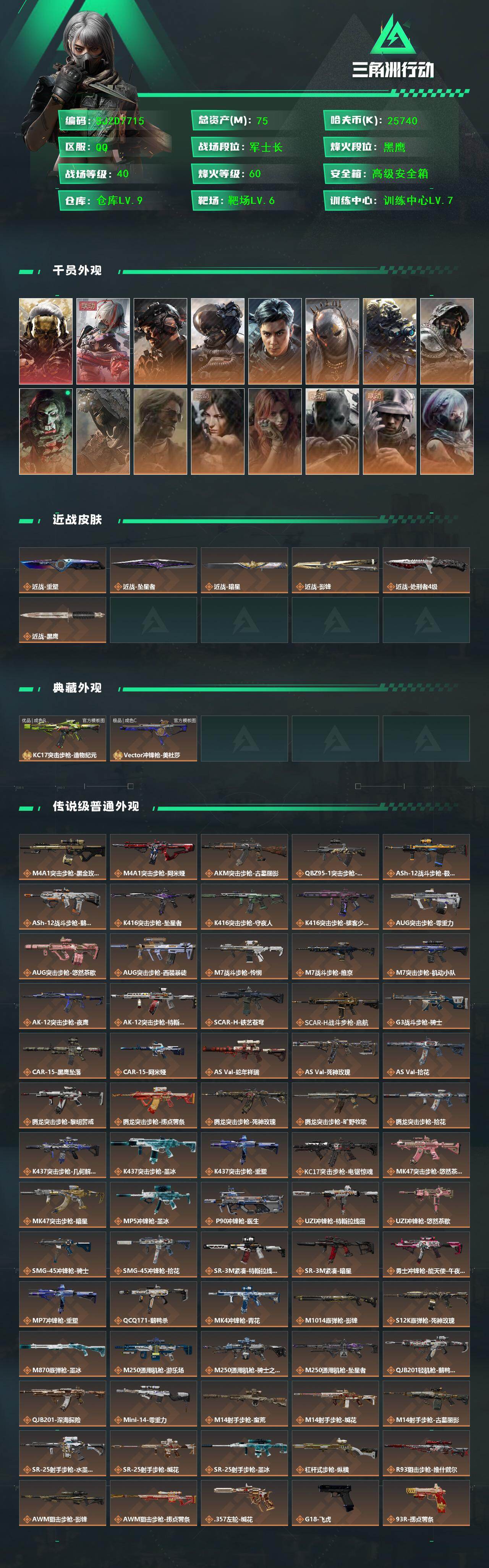 账号截图