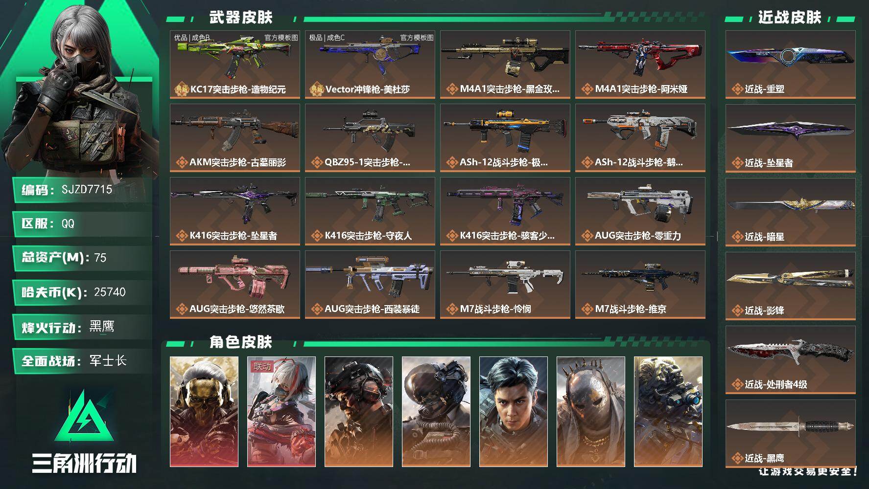 账号截图