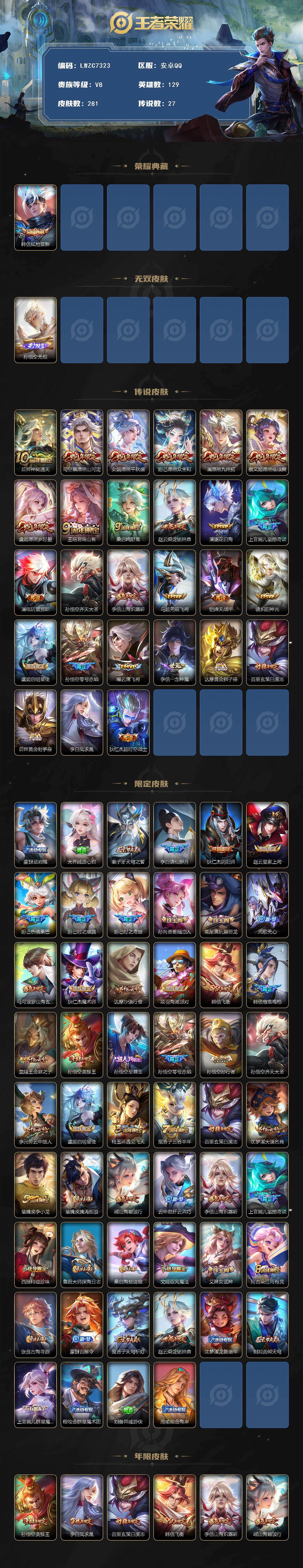 蛇年全套-星传说1-灵宝4-按键9【因腾讯规则，个别账号换绑需等待3天，下单前请咨询客服】安卓Q-V8-永恒钻石III段位-129英雄-281皮肤-1典藏皮肤-1无双-27传说-88史诗
【荣耀典藏】：韩信-弑枪猎影
【无双皮肤】：孙悟空-无相
【传说皮肤】：后羿-神树通天，司空震-愿照山河定，女娲