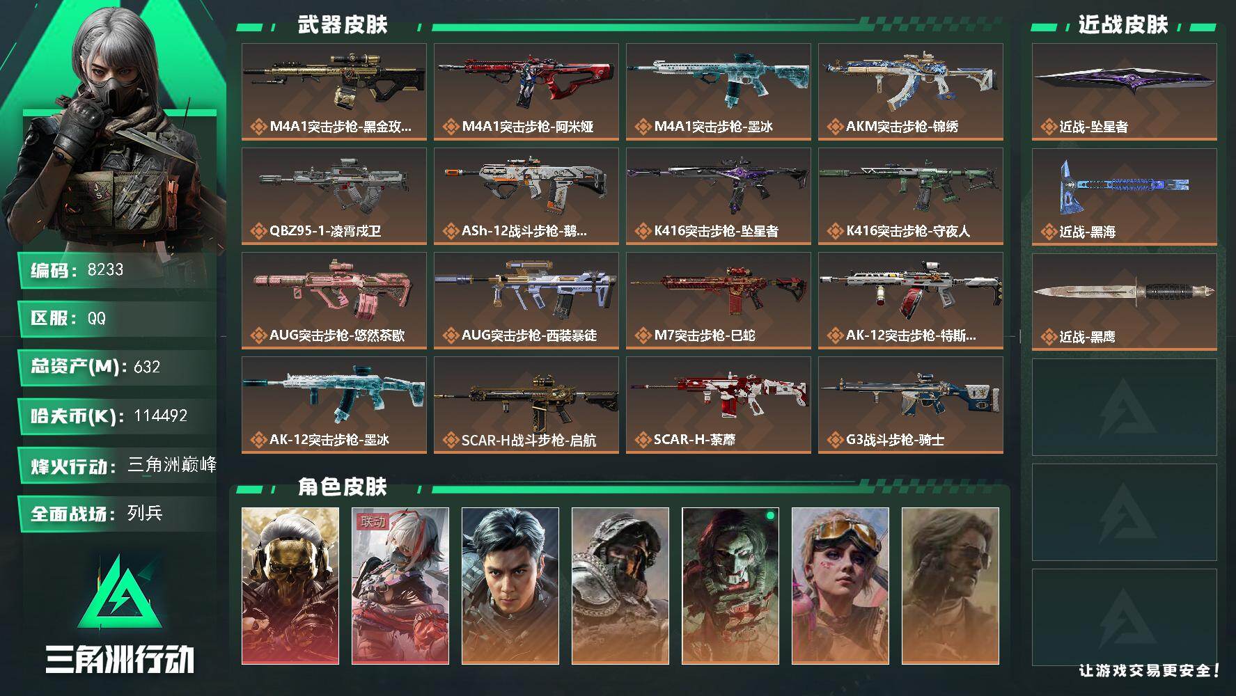 三角洲行动账号QQ【8233】632m总资产114492k哈夫币60烽火等级三角洲巅峰50战场等级列兵
【干员外观】红