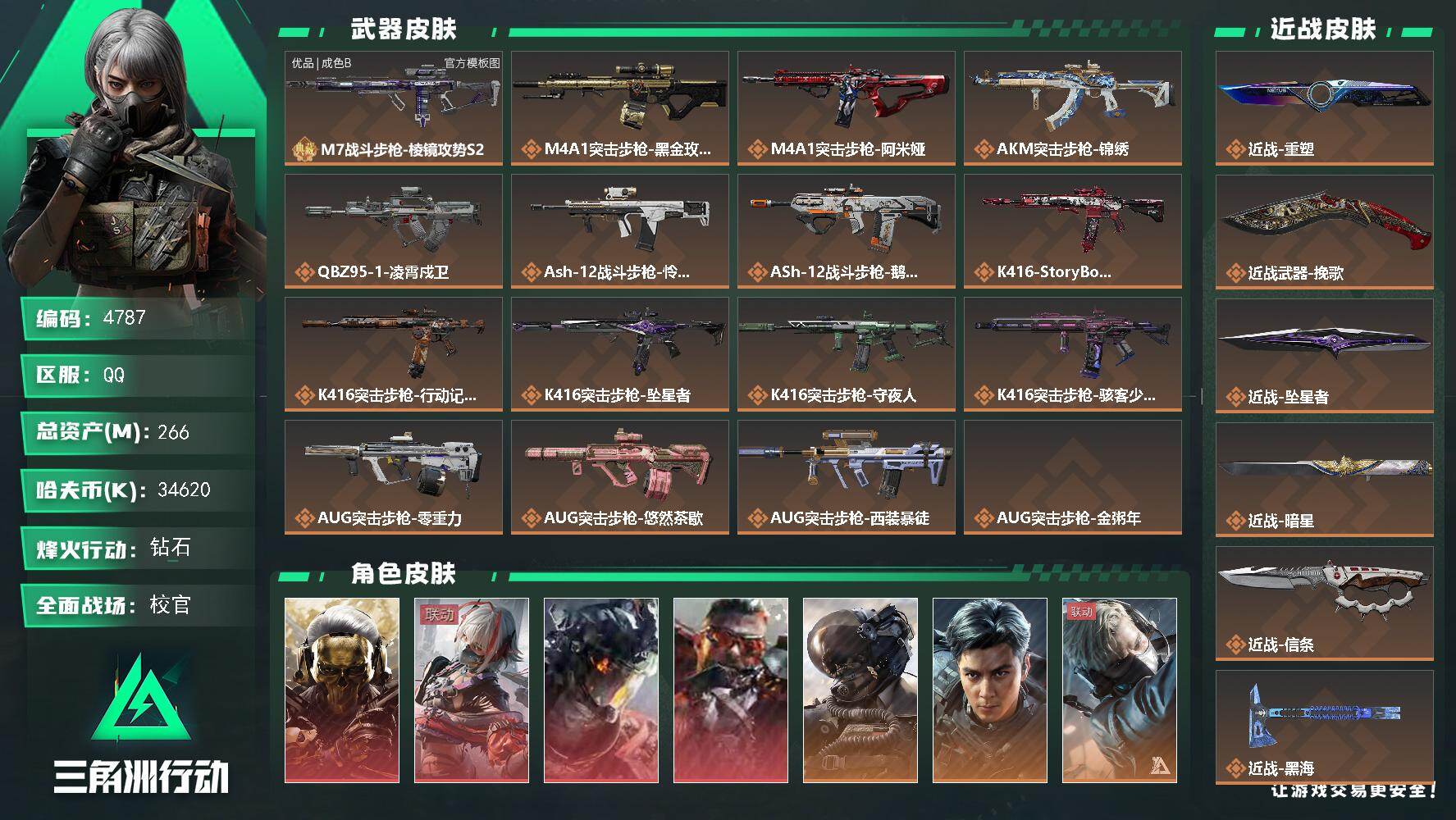 三角洲行动账号QQ【4787】总资产266M/哈夫币3462万/干员外观数18/战场等级50/行动等级60/安全箱等时