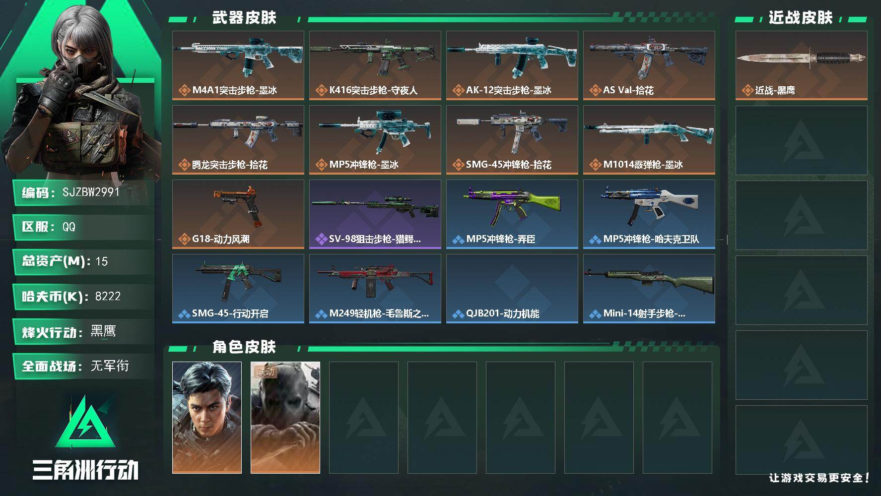 三角洲行动账号QQ【SJZBW2991】总资产15M/哈夫币822万/干员外观数2/传说枪皮数9/战场等级1/行动等级60/安全箱等时效性道具以游戏内数据为准，详情请看图/挂饰-洲小礼-蛊/时间溶解/挂饰-洲小礼-深