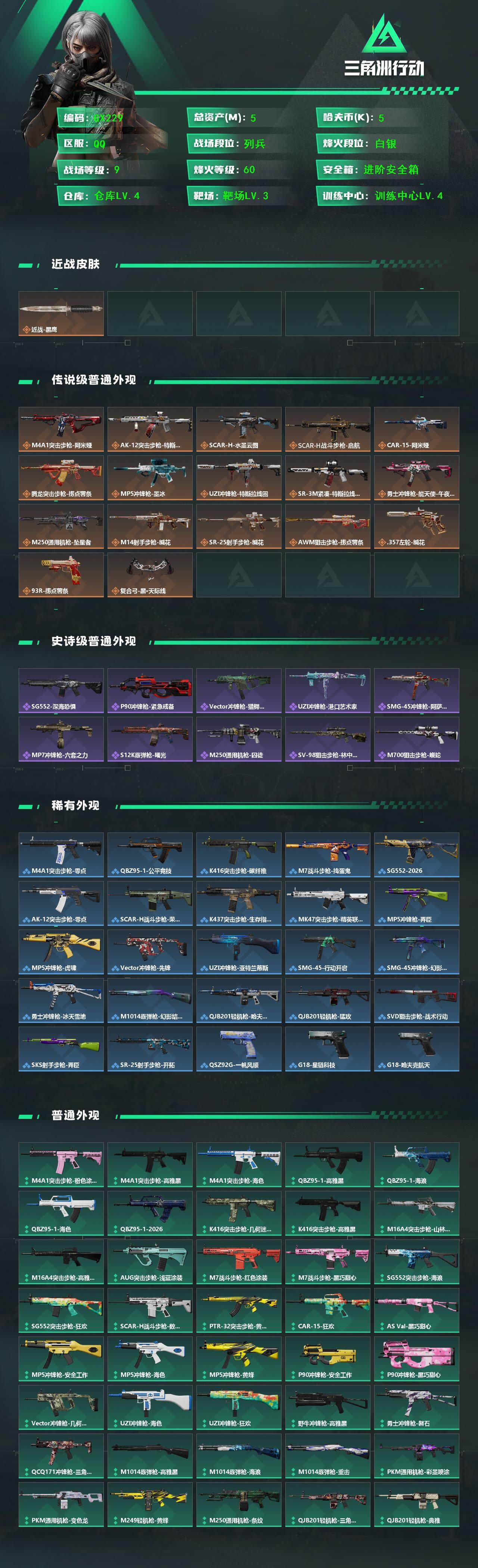 SJZQM4380874三角洲行动账号详情图3