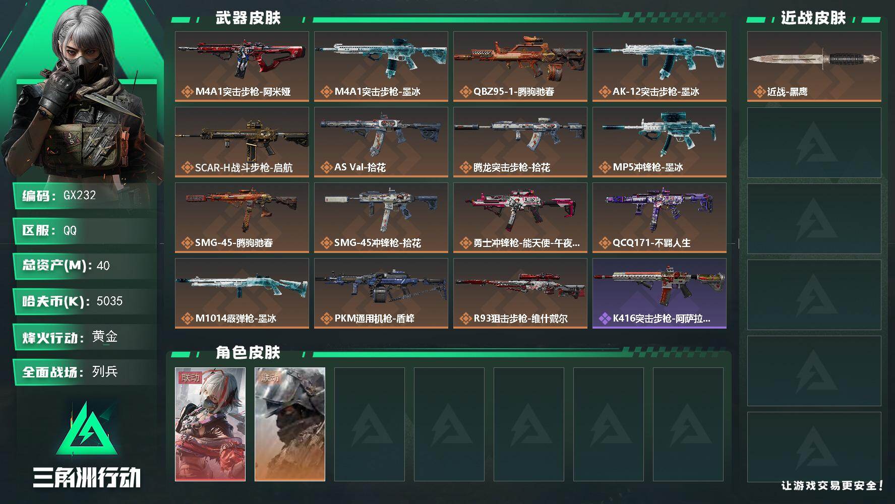 三角洲行动账号QQ【GX232】40m总资产5035k哈夫币60烽火等级黄金11战场等级列兵
【干员外观】骇爪维什戴尔