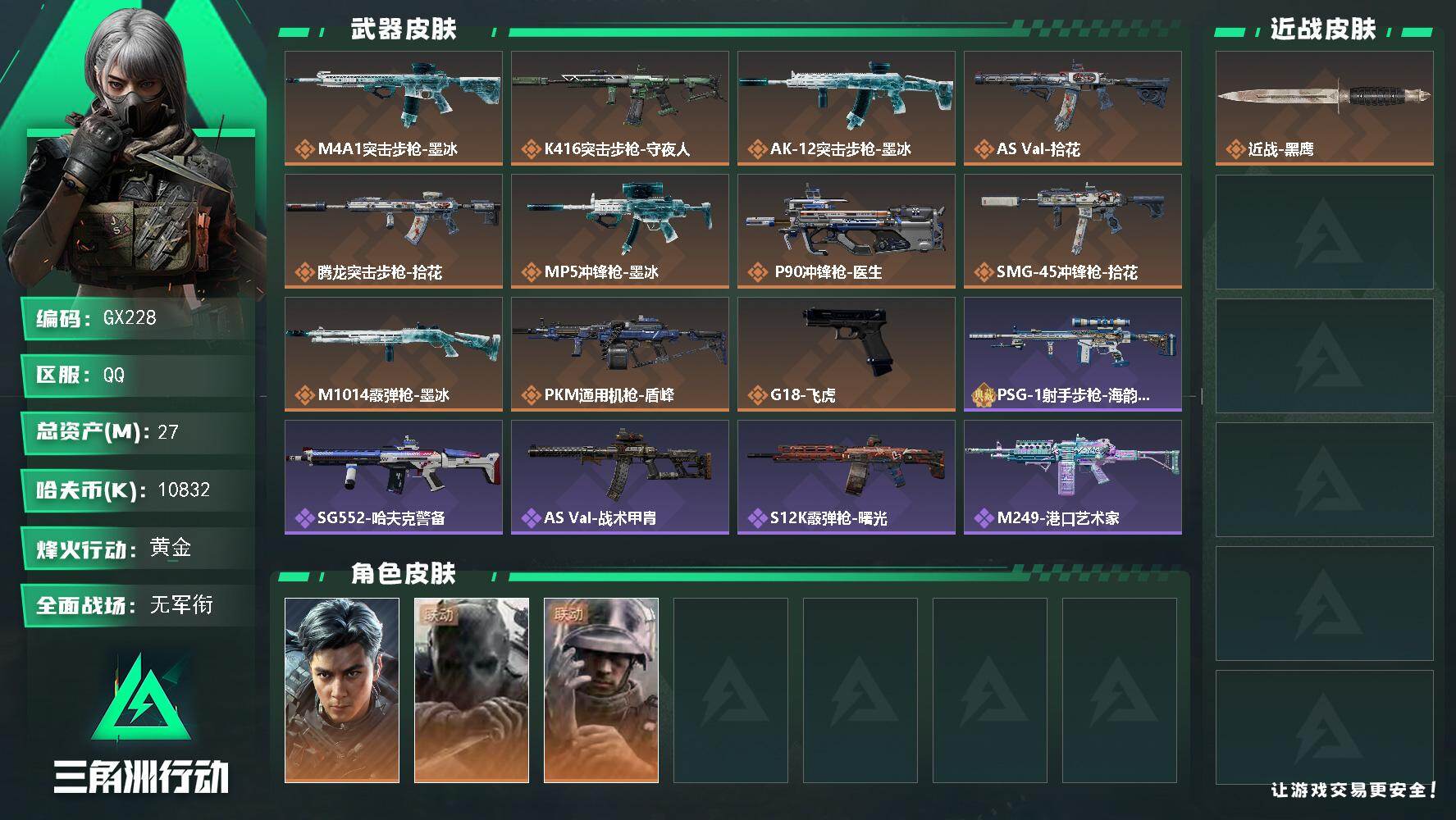 三角洲行动账号QQ【GX228】27m总资产10832k哈夫币60烽火等级黄金1战场等级无军衔
【干员外观】威龙飞虎无