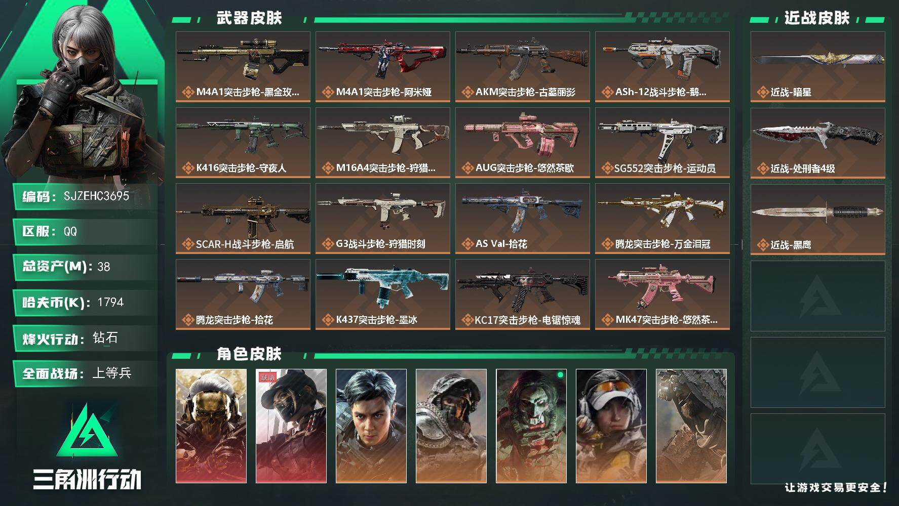三角洲行动账号QQ【SJZEHC3695】EHC60233          2红/1刀/8金/蚀金玫瑰/黑·天际线/暗星
38m总资产-1794k哈夫币-60烽火等级-钻石-40战场等级-上等兵
【干员外观】：红狼