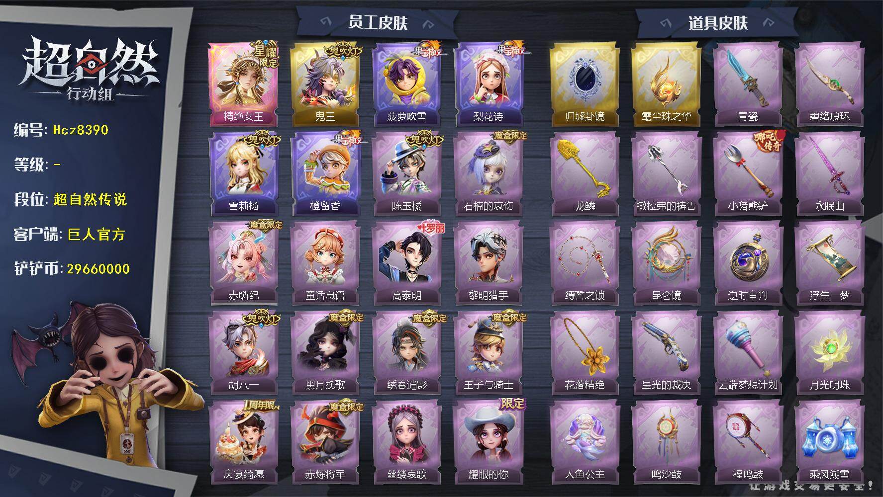 超自然行动组账号taptap【特价秒杀】星耀1耀世1联动4典藏17道具皮34累充2458元铲铲币2966.0万金砖34赤炼将军、