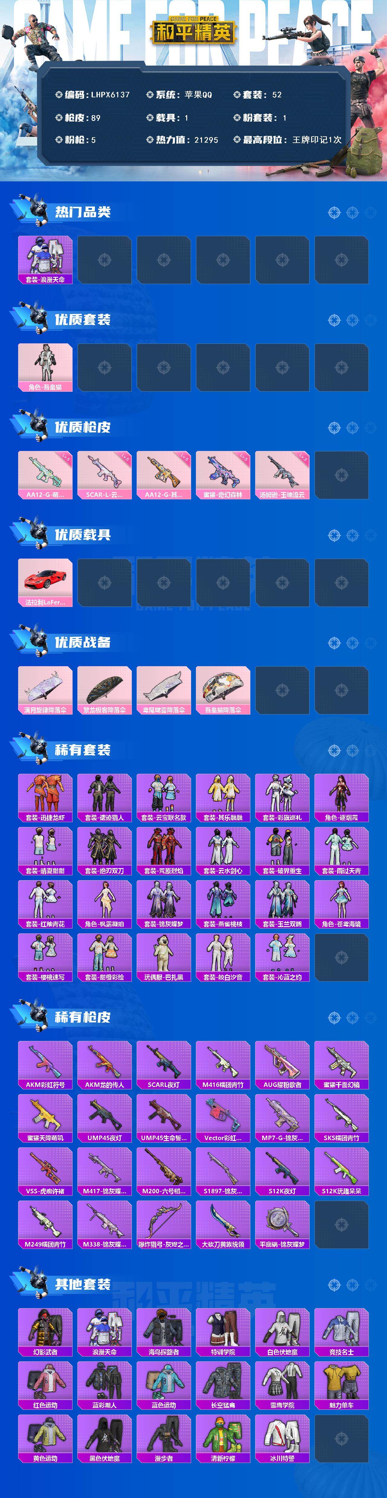 HPLX4463944和平精英账号详情图2 HPLX4463944和平精英账号详情图2
