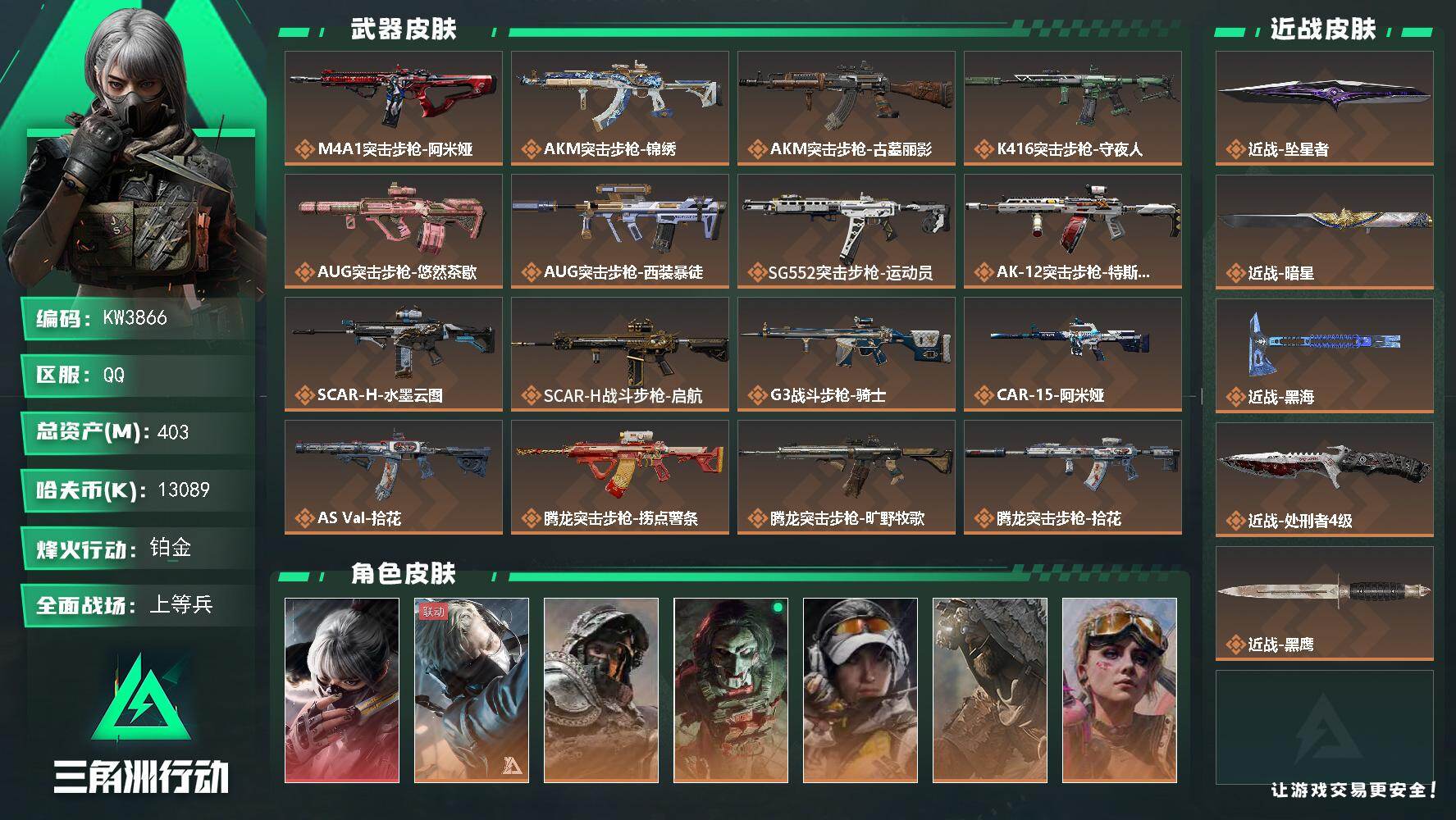 SJZEY4381974三角洲行动账号详情图2 SJZEY4381974三角洲行动账号详情图2