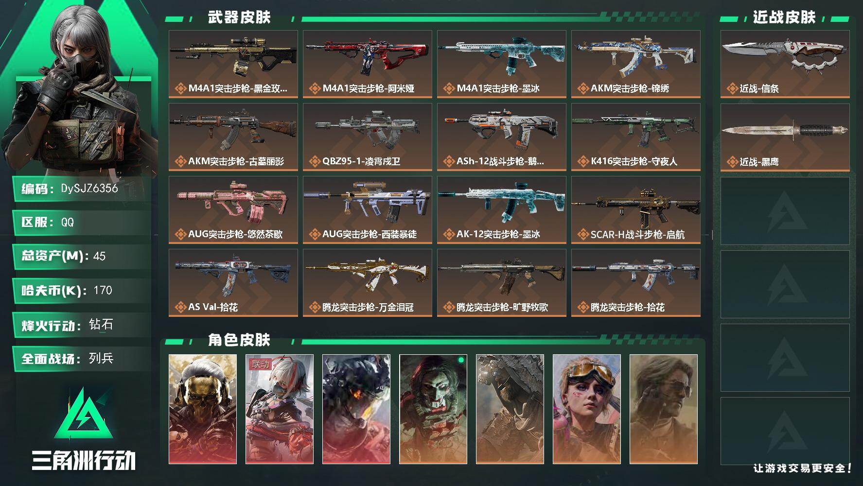 【DySJZ6356】总资产45M/哈夫币17万/传说近战数1/干员外观数10/传说枪皮数39/战场等级11/行动等级60/安全箱等时效性道具以游戏内数据为准，详情请看图/挂饰-窃风密探/挂饰-赤霄游龙/挂饰-维什戴尔/挂饰-蚀金玫瑰/挂饰-信条/挂饰-凌霄戍卫/挂饰-狂怒/挂饰-洲小礼-深蓝/挂饰-洲小礼-牧羊人/挂饰-启程/挂饰-仪典匕首/挂饰-牛角/挂饰-大白鹅/挂饰-关山难越/挂饰-卡