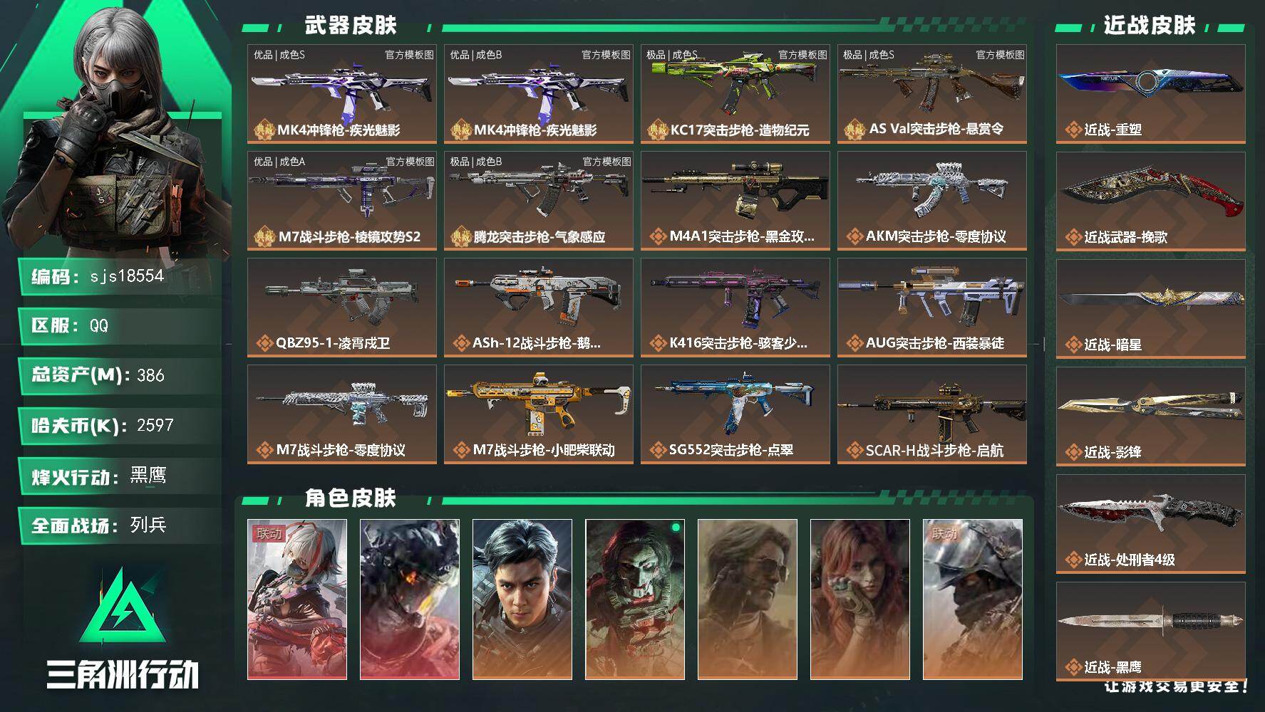 SJZMMN4371316三角洲行动账号详情图3 SJZMMN4371316三角洲行动账号详情图3