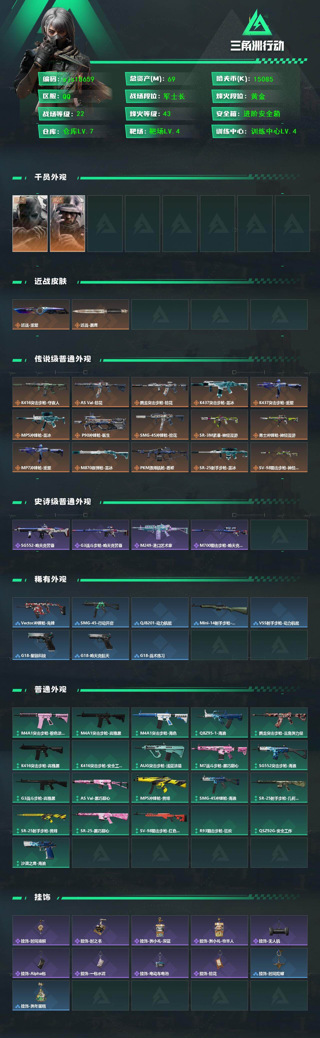SJZMMN4375377三角洲行动账号详情图3