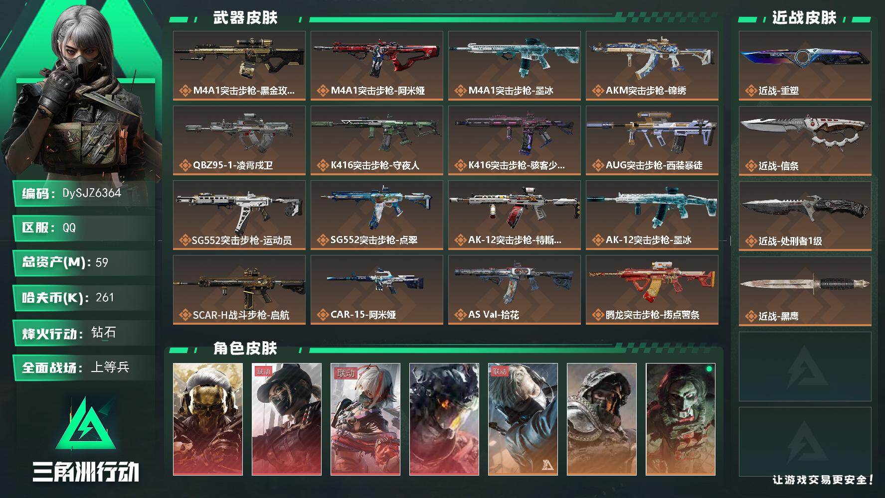 【DySJZ6364】总资产59M/哈夫币26万/传说近战数3/干员外观数13/传说枪皮数42/战场等级22/行动等级60/安全箱等时效性道具以游戏内数据为准，详情请看图/挂饰-阿萨拉盾兵/挂饰-阿萨拉机枪兵/挂饰-阿萨拉喷火兵/挂饰-羊角威龙/挂饰-摇钱树/挂饰-祥龙/挂饰-星/挂饰-洲小礼-蛊/挂饰-洲小礼-银翼/挂饰-能天使/挂饰-维什戴尔/挂饰-蚀金玫瑰/挂饰-信条/挂饰-黑/挂饰-凌