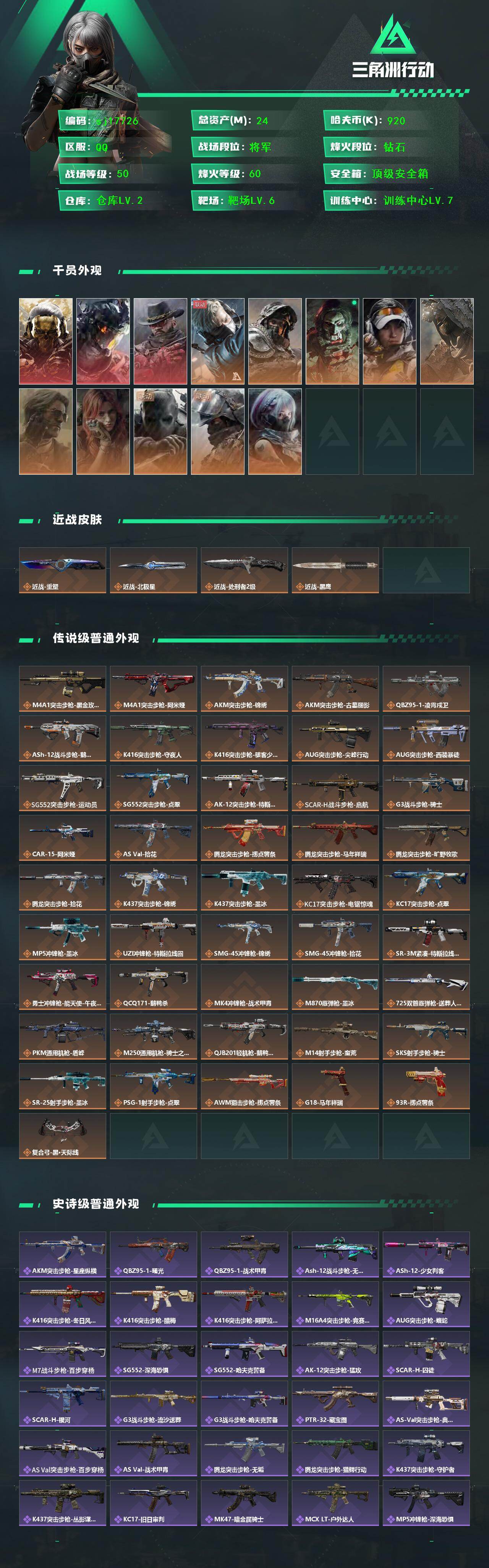 SJZMMN4375438三角洲行动账号详情图3 SJZMMN4375438三角洲行动账号详情图3