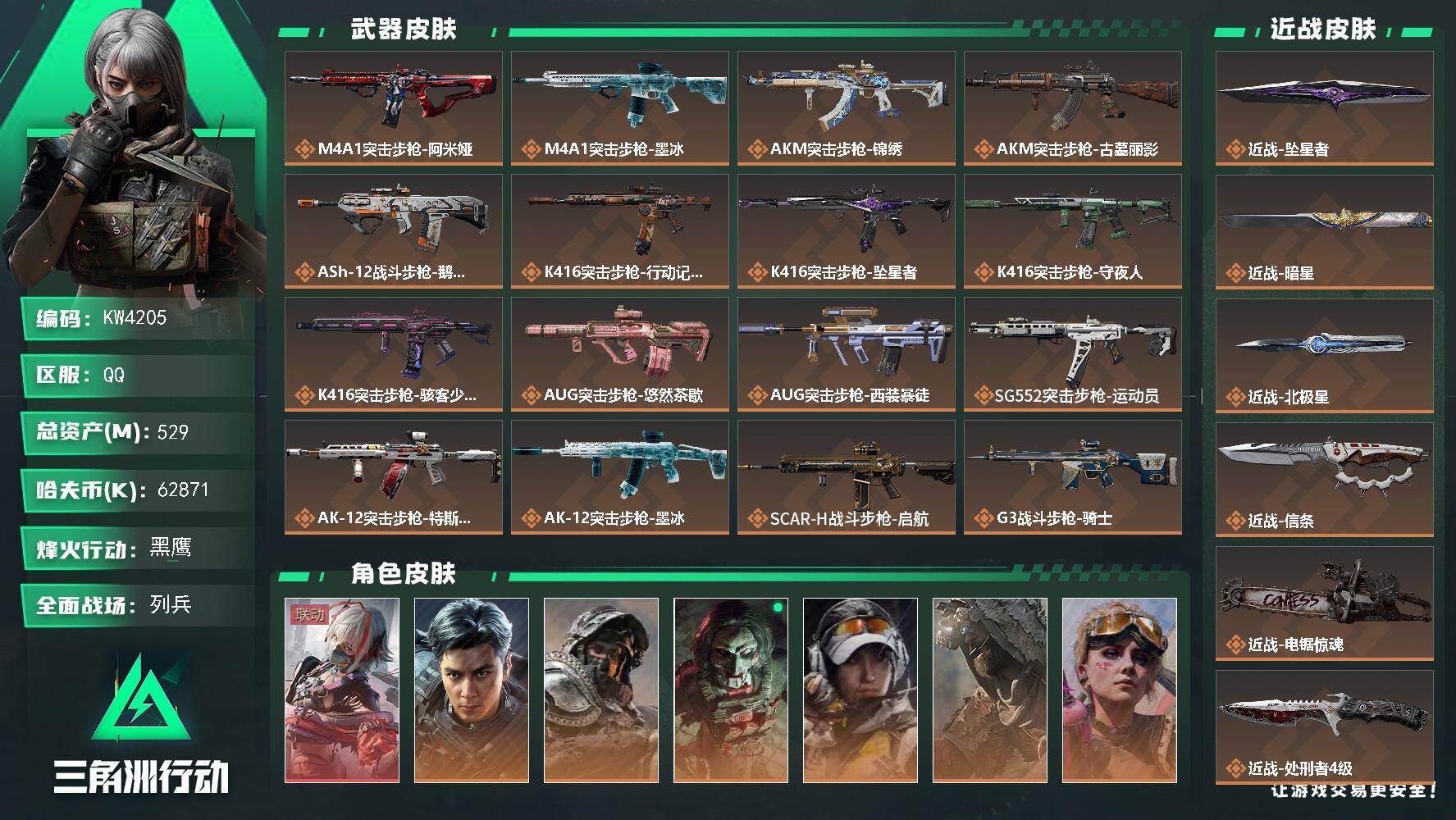 485流动 242aw 1红飞虎 5刀529m总资产-62871k哈夫币-60烽火等级-黑鹰-50战场等级-列兵
【干员外观】：骇爪-维什戴尔，威龙-飞虎，深蓝-不破誓约，红狼-电锯惊魂，露娜-金牌射手，乌鲁鲁-荒原猎手，蛊-不羁人生，银翼-未结卷宗，露娜-劳拉·克劳馥，疾风-西部往事，无名-守夜人