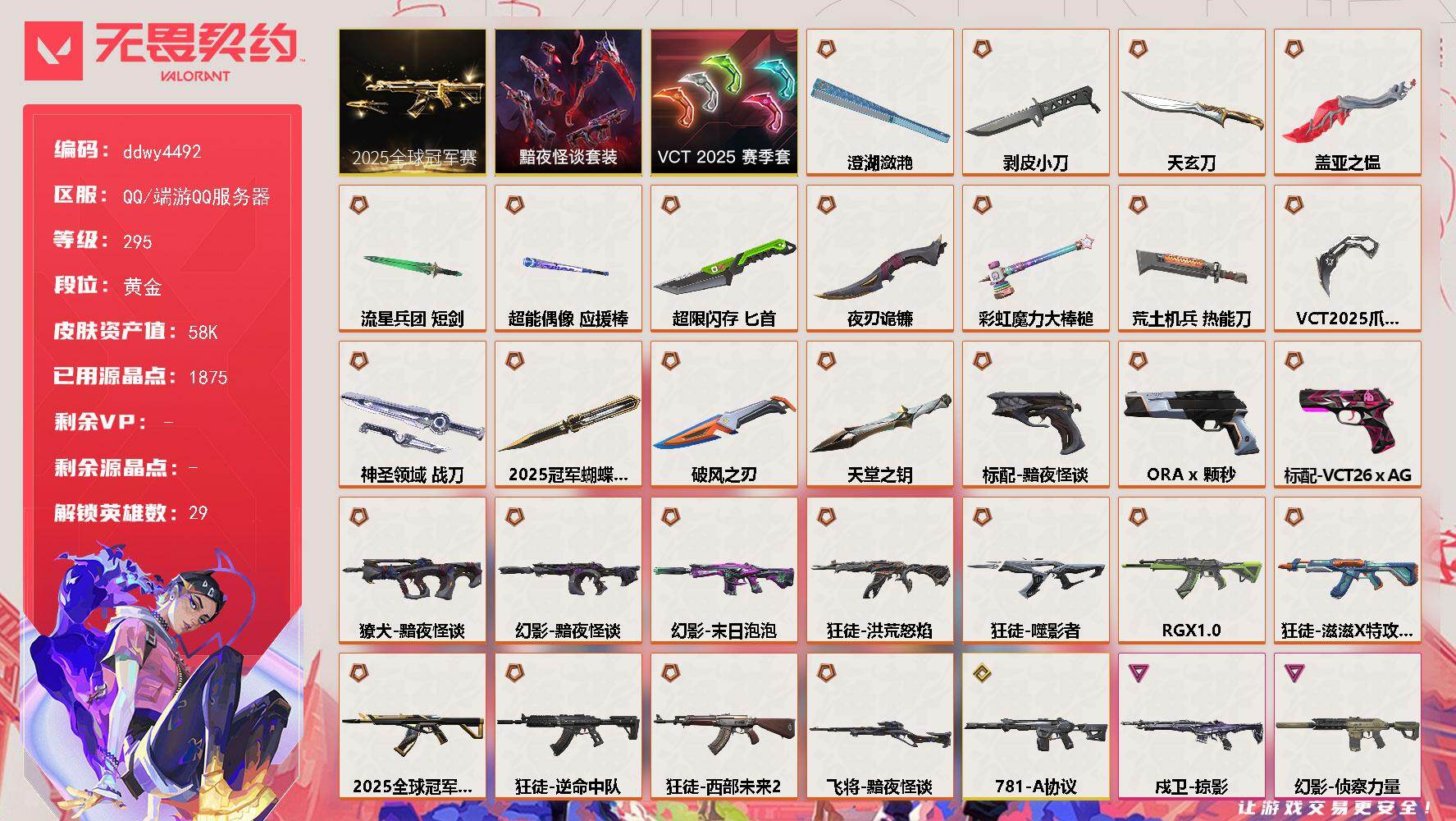 【ddwy4492】LV等级295/皮肤总价值58310/段位黄金/总皮肤数量141/刀皮数量15/枪皮数量126/套装数量3/具体详情请看图/追猎-失速落日/追猎-灵魂迸发/蜂刺-超限闪存/蜂刺-破风者/蜂刺-聚合之力/蜂刺-纤云弄巧/蜂刺-星云暗涌/蜂刺-失速落日/幻棱/炼狱/维斯/暮蝶/钛狐/壹决/铁臂/捷风/雷兹/幽影/不死鸟/贤者/猎枭/蝰蛇/零/芮娜/奇乐/尚勃勒/霓虹/斯凯/夜露