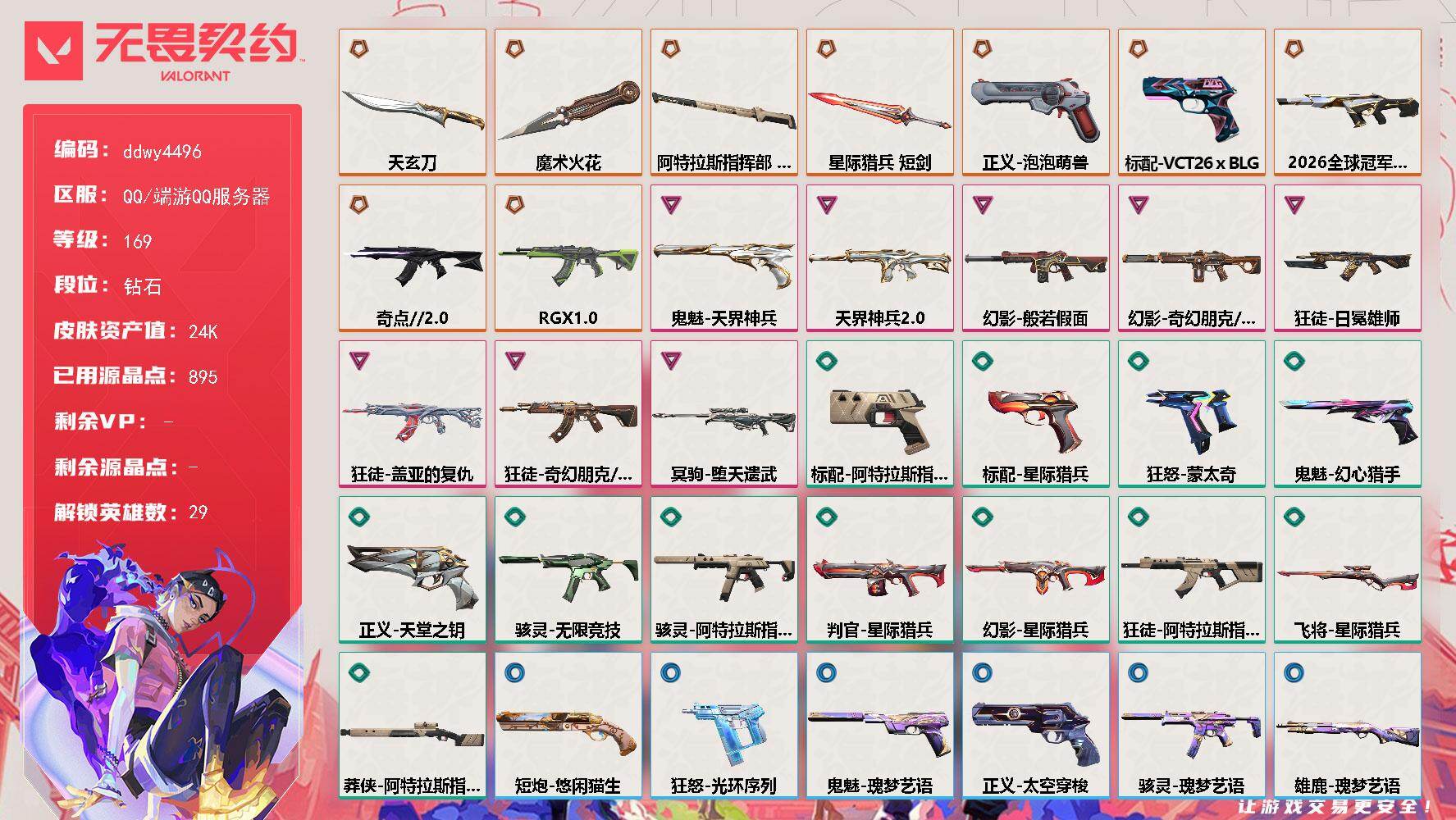 【ddwy4496】LV等级169/皮肤总价值24330/段位钻石/总皮肤数量48/刀皮数量4/枪皮数量44/具体详情请看图/追猎-灵魂迸发/幻棱/炼狱/维斯/暮蝶/钛狐/壹决/铁臂/捷风/雷兹/幽影/不死鸟/贤者/猎枭/蝰蛇/零/芮娜/奇乐/尚勃勒/霓虹/斯凯/夜露/星礈/K/O/海神/盖可/黑梦/钢锁/禁灭/迷核/雄鹿-瑰梦艺语/骇灵-无限竞技/骇灵-阿特拉斯指挥部/骇灵-瑰梦艺语/獠犬-