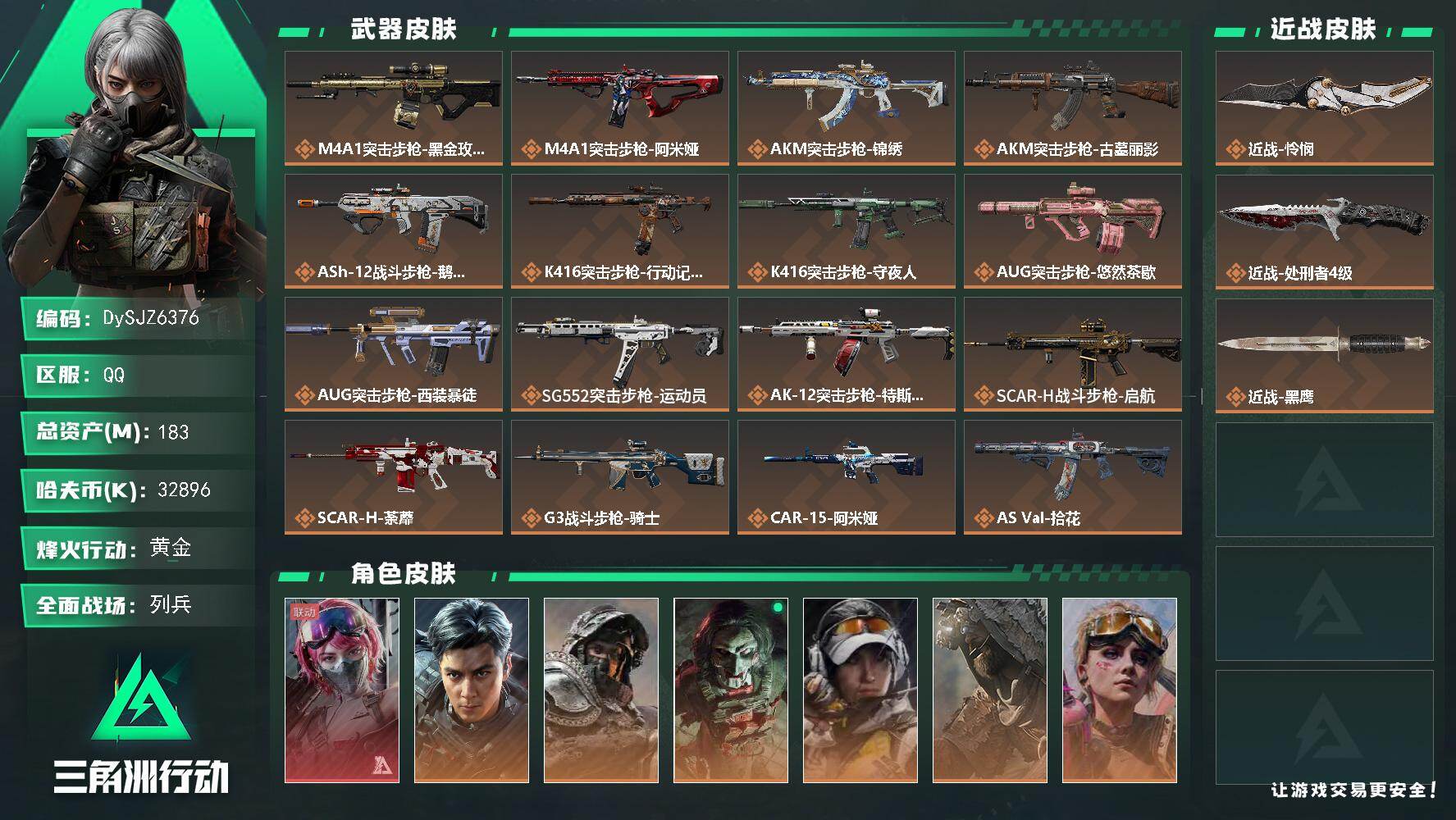 【DySJZ6376】总资产183M/哈夫币3289万/传说近战数2/干员外观数12/传说枪皮数53/战场等级50/行动等级60/安全箱等时效性道具以游戏内数据为准，详情请看图/挂饰-余烬之影/挂饰-能天使/挂饰-蚀金玫瑰/挂饰-隐者/挂饰-审判/挂饰-时间溶解/挂饰-时之书/挂饰-巡飞弹发射器/挂饰-磁吸炸弹/挂饰-三联装手炮/挂饰-特斯拉线圈/挂饰-来点薯条/挂饰-复合弓/挂饰-枪匠/挂饰
