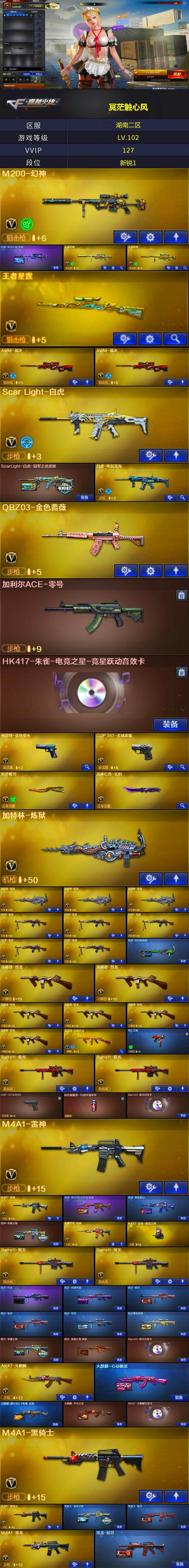 CFMMN4114981穿越火线账号详情图3 CFMMN4114981穿越火线账号详情图3