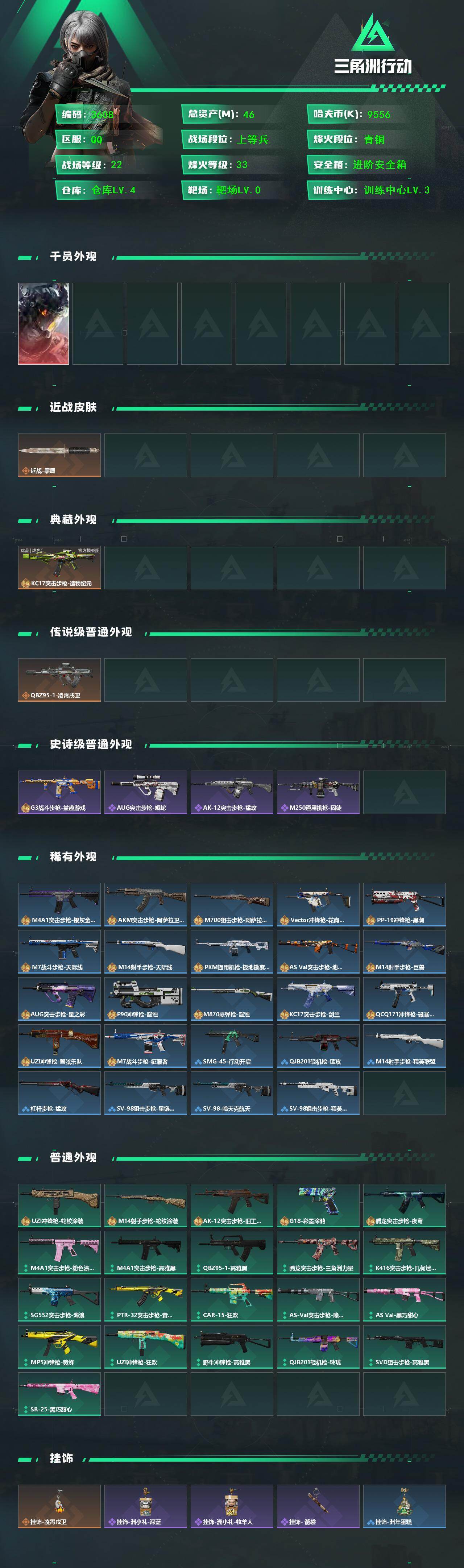 SJZMMN4375768三角洲行动账号详情图3 SJZMMN4375768三角洲行动账号详情图3