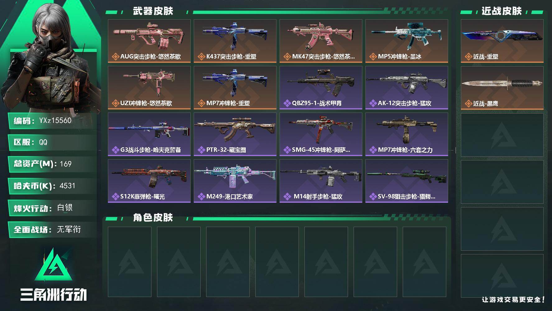 三角洲行动账号QQ【0封纯绿】【总资产169.1M+哈夫币453万+三角券277】【满体满负】【刀皮重塑】
【Q区三端