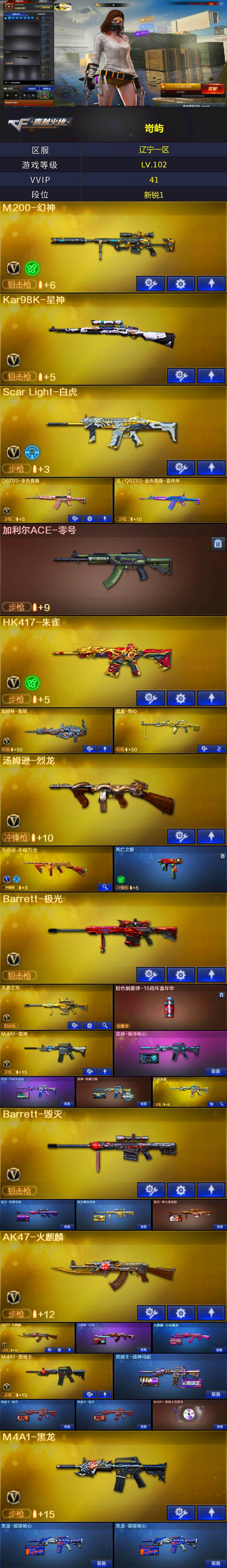 CFMMN4115018穿越火线账号详情图3 CFMMN4115018穿越火线账号详情图3