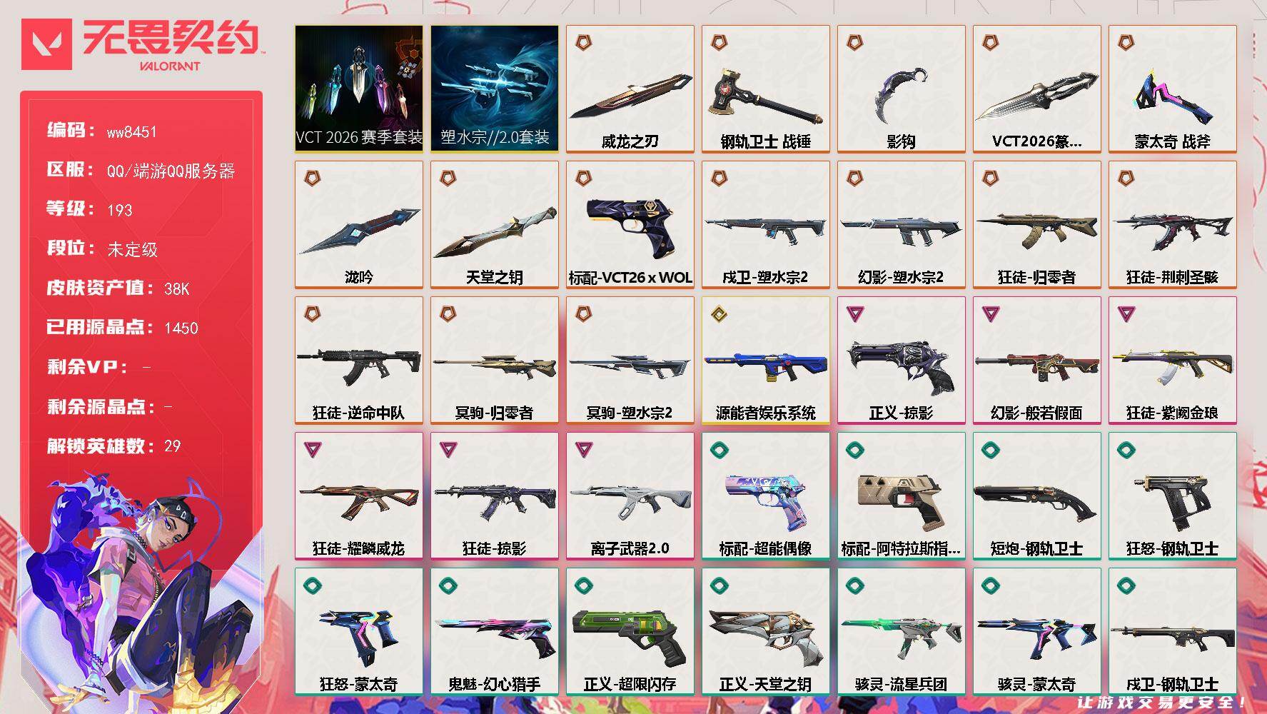 LV等级193/皮肤总价值38460/段位未定级/总皮肤数量79/刀皮数量7/枪皮数量72/套装数量2/具体详情请看图/追猎-失速落日/蜂刺-纤云弄巧/蜂刺-战术小伙伴/蜂刺-失速落日/幻棱/炼狱/维斯/暮蝶/钛狐/壹决/铁臂/捷风/雷兹/幽影/不死鸟/贤者/猎枭/蝰蛇/零/芮娜/奇乐/尚勃勒/霓虹/斯凯/夜露/星礈/K/O/海神/盖可/黑梦/钢锁/禁灭/迷核/雄鹿-风暴之子/雄鹿-失速落日/