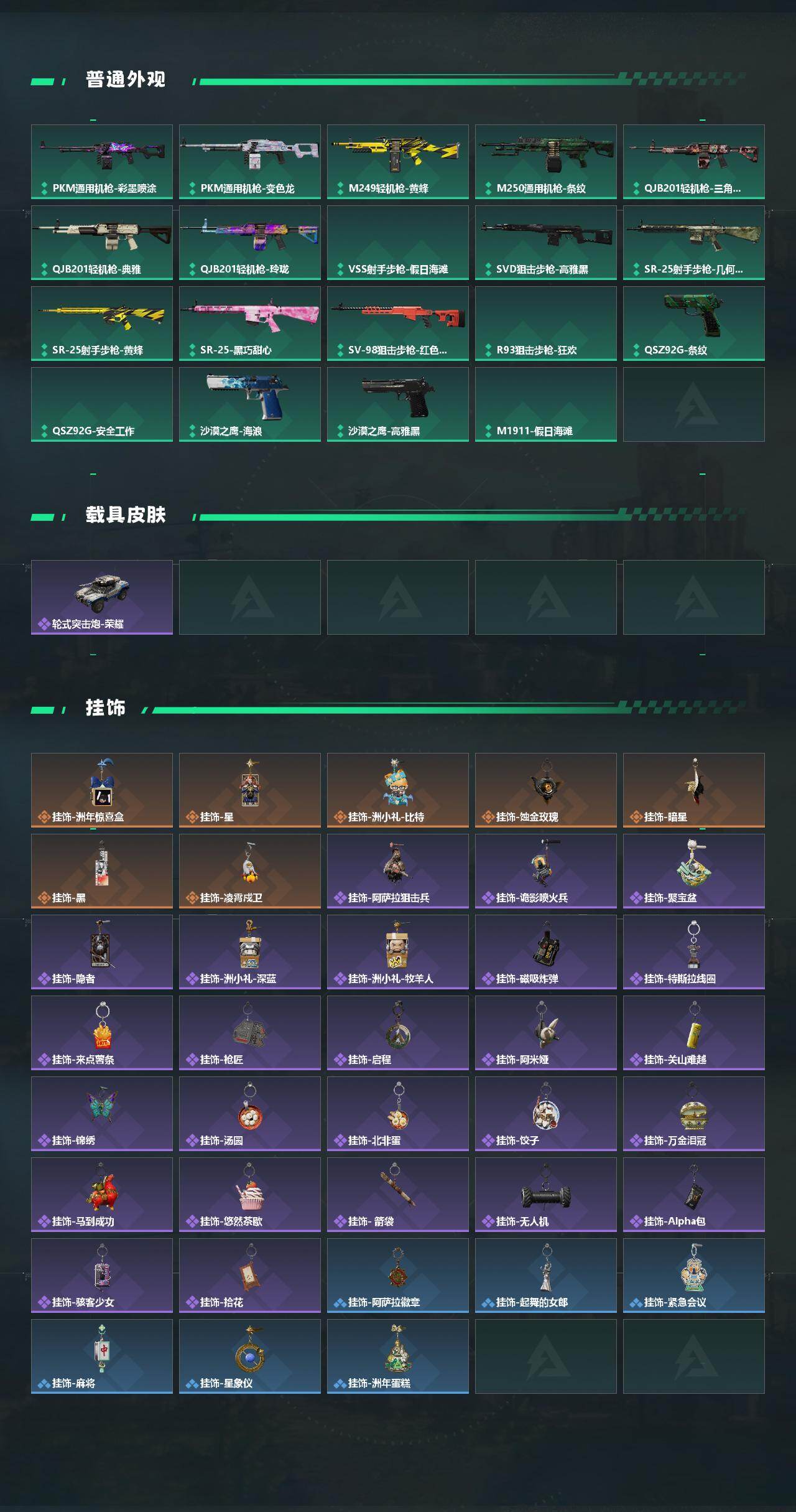 SJZEY4376356三角洲行动账号详情图4