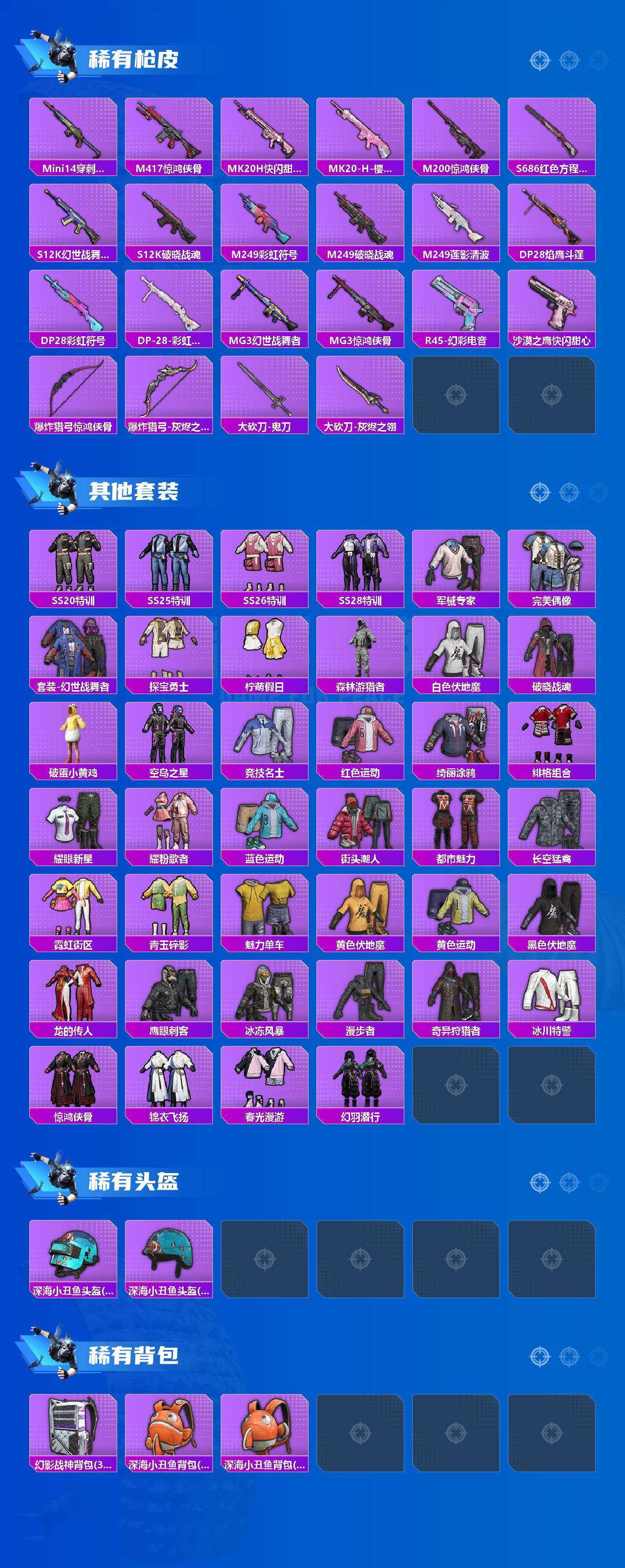 HPMMN4460842和平精英账号详情图4