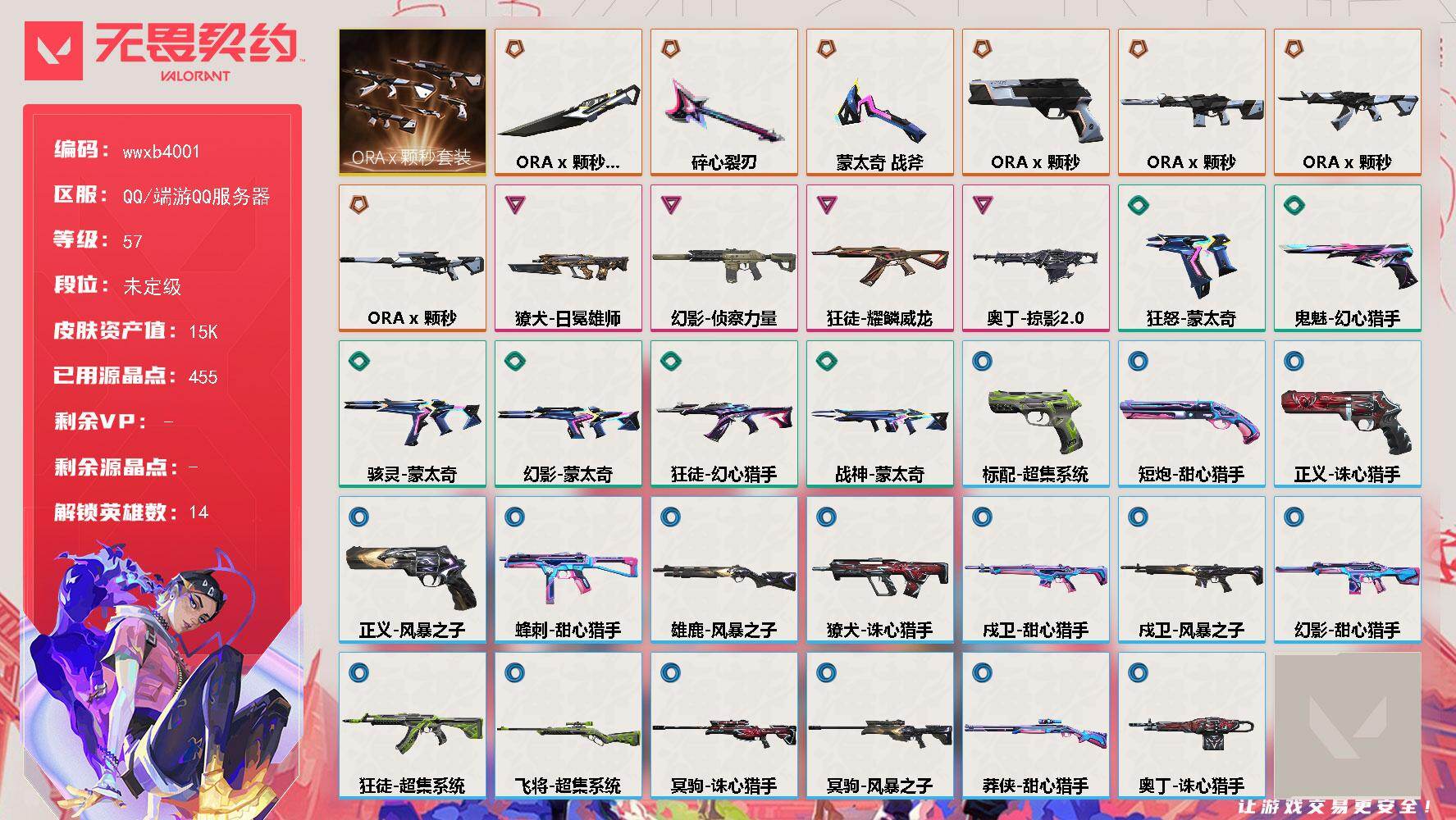 【wwxb4001】LV等级57/皮肤总价值15900/段位未定级/总皮肤数量33/刀皮数量3/枪皮数量30/套装数量1/具体详情请看图/蜂刺-甜心猎手/幻棱/炼狱/暮蝶/壹决/铁臂/捷风/不死鸟/贤者/猎枭/芮娜/霓虹/斯凯/禁灭/迷核/雄鹿-风暴之子/骇灵-蒙太奇/獠犬-日冕雄师/獠犬-诛心猎手/幻影-ORAx颗秒/幻影-侦察力量/幻影-蒙太奇/幻影-甜心猎手/别挡我的路！ 喷漆/霓光四射