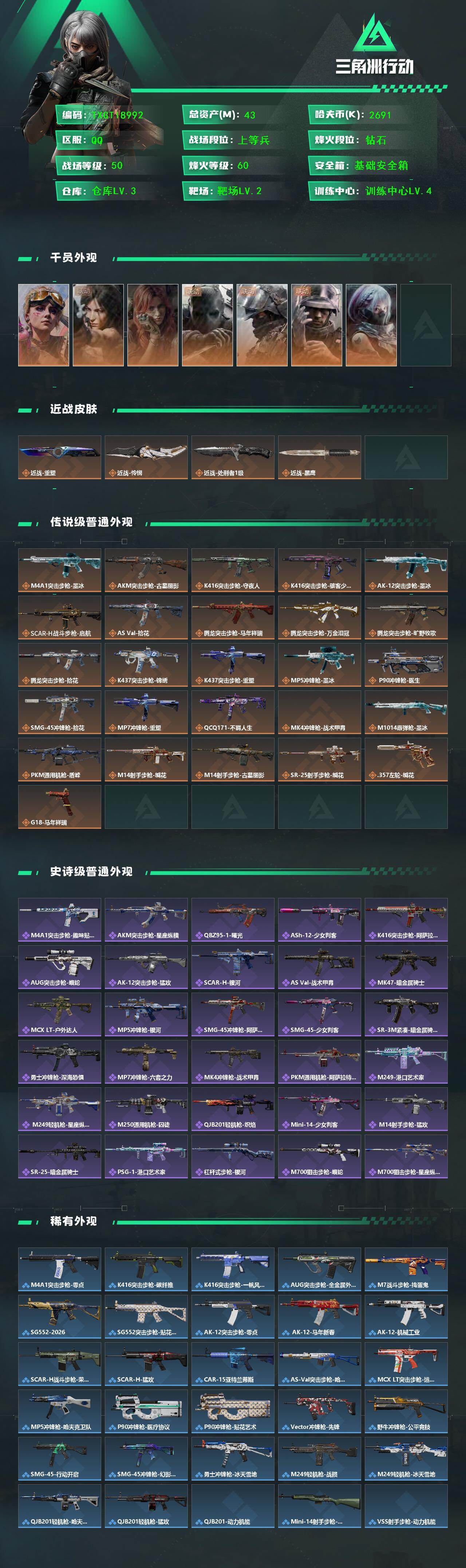 SJZMMN4381265三角洲行动账号详情图3 SJZMMN4381265三角洲行动账号详情图3