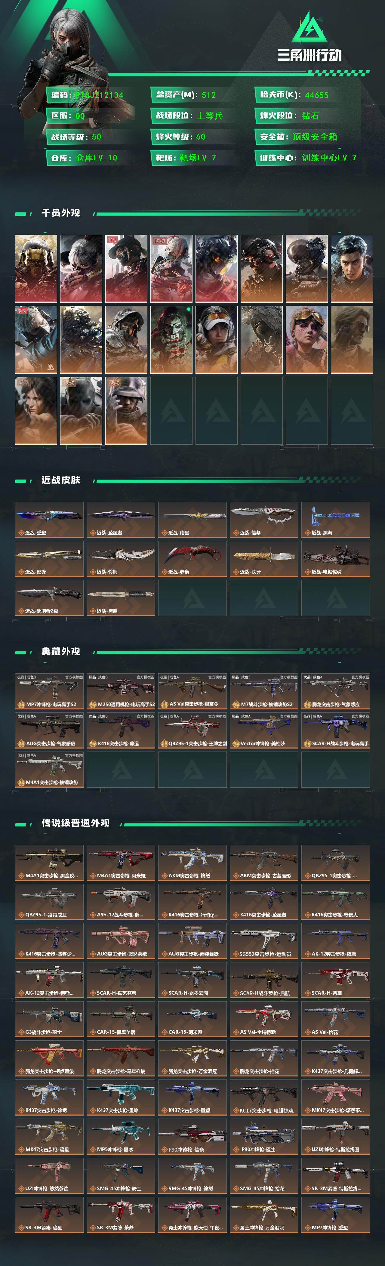 SJZMMN4377829三角洲行动账号详情图3