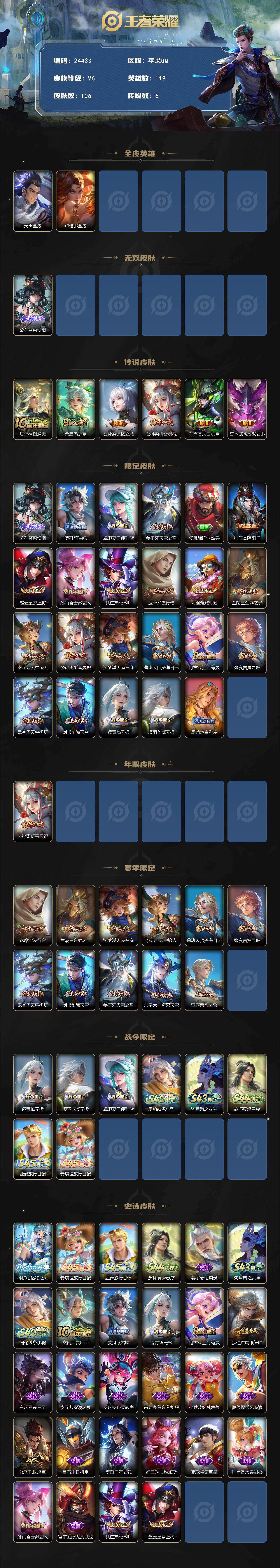 WZEY4784131王者荣耀账号详情图2 WZEY4784131王者荣耀账号详情图2