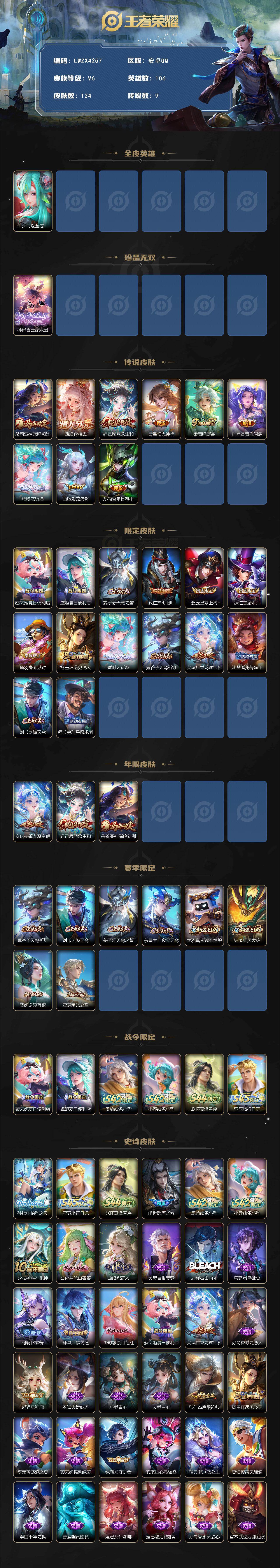 【特价出售/店主推荐】安卓Q-V6-尊贵铂金IV段位-106英雄-124皮肤-1珍品无双-9传说-38史诗
【英雄全皮】:少司缘全皮
【珍品无双】:孙尚香-云端乐园
【传说皮肤】:朵莉亚-神骥鸣幻洲,西施-续相思,妲己-愿照众生和,云缨-幻光神枪,桑启-鸣野蒿,孙尚香-音你闪耀,瑶-时之祈愿,西施-