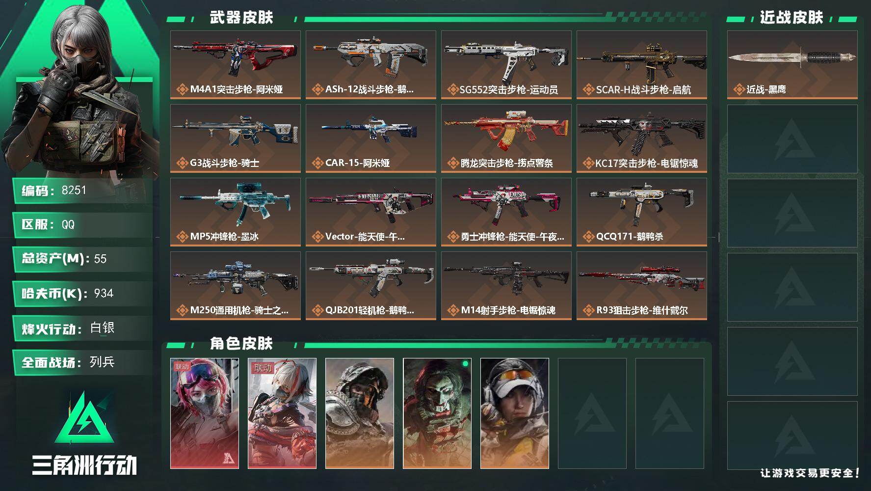 三角洲行动账号QQ【8251】55m总资产934k哈夫币60烽火等级白银23战场等级列兵
【干员外观】蛊能天使午夜邮差