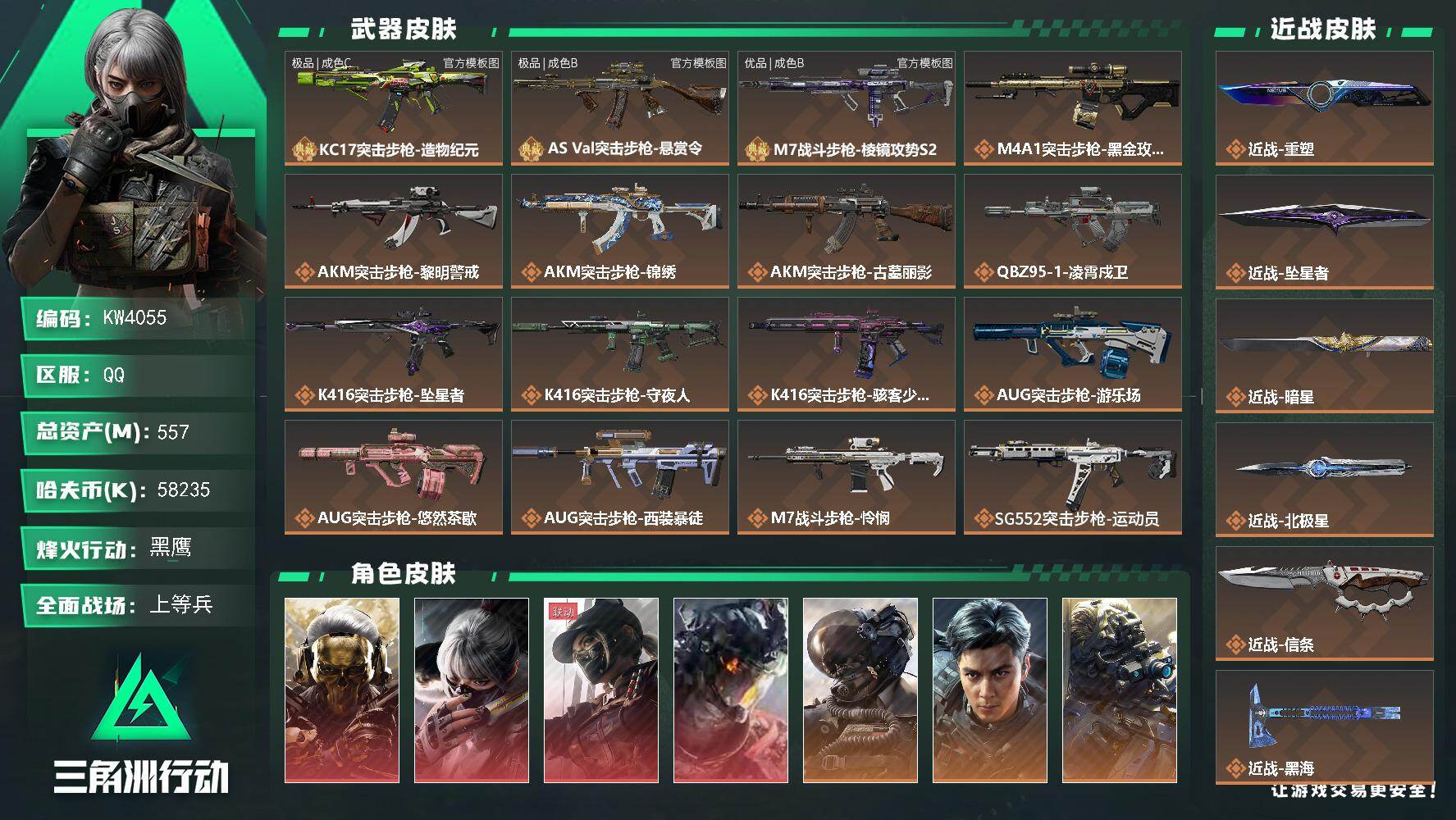 SJZMMN4380172三角洲行动账号详情图3 SJZMMN4380172三角洲行动账号详情图3