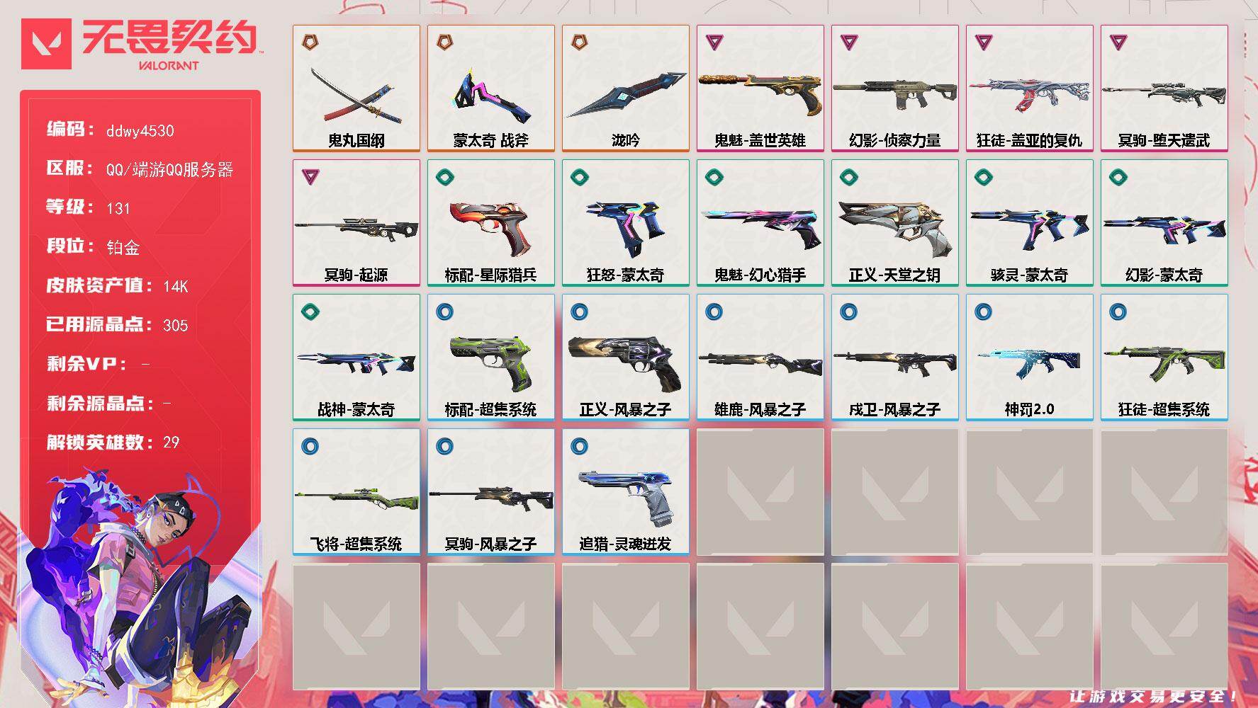 【ddwy4530】LV等级131/皮肤总价值14600/段位铂金/总皮肤数量26/刀皮数量3/枪皮数量23/具体详情请看图/追猎-灵魂迸发/幻棱/炼狱/维斯/暮蝶/钛狐/壹决/铁臂/捷风/雷兹/幽影/不死鸟/贤者/猎枭/蝰蛇/零/芮娜/奇乐/尚勃勒/霓虹/斯凯/夜露/星礈/K/O/海神/盖可/黑梦/钢锁/禁灭/迷核/雄鹿-风暴之子/骇灵-蒙太奇/幻影-侦察力量/幻影-蒙太奇/他们将落荒而逃 