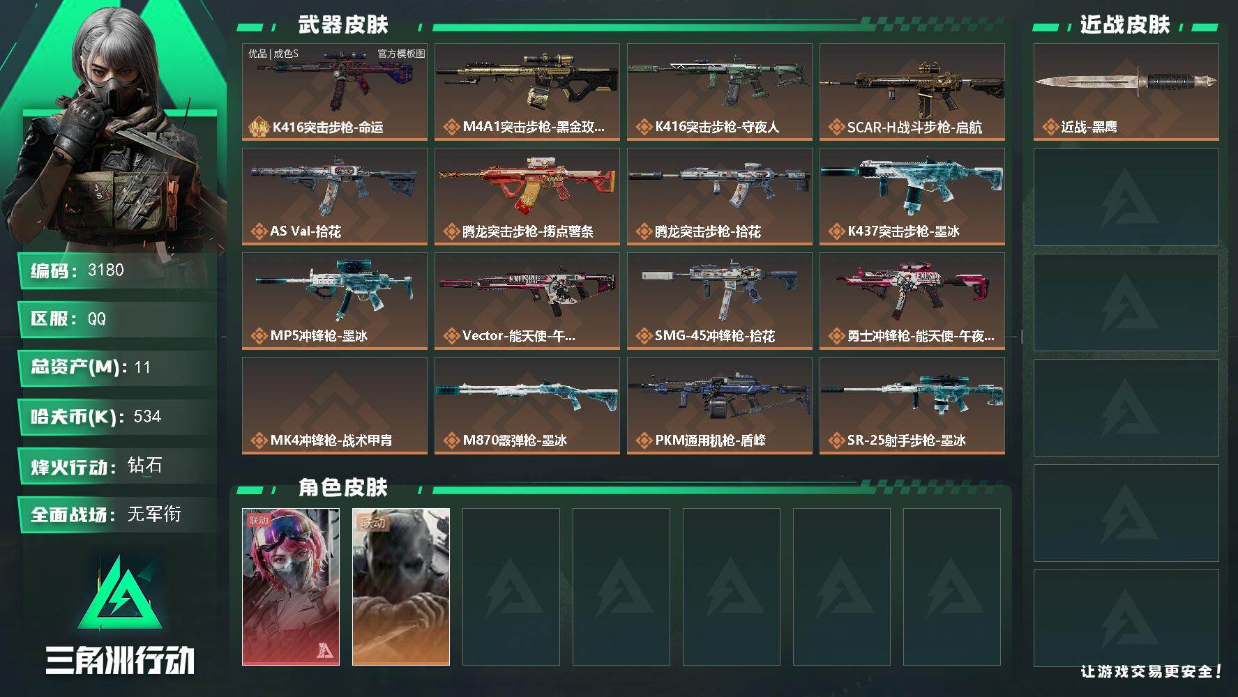 三角洲行动账号QQ【3180】【午夜邮差·k416砖皮模板不错】6体5负11m总资产534k哈夫币60烽火等级钻石2战