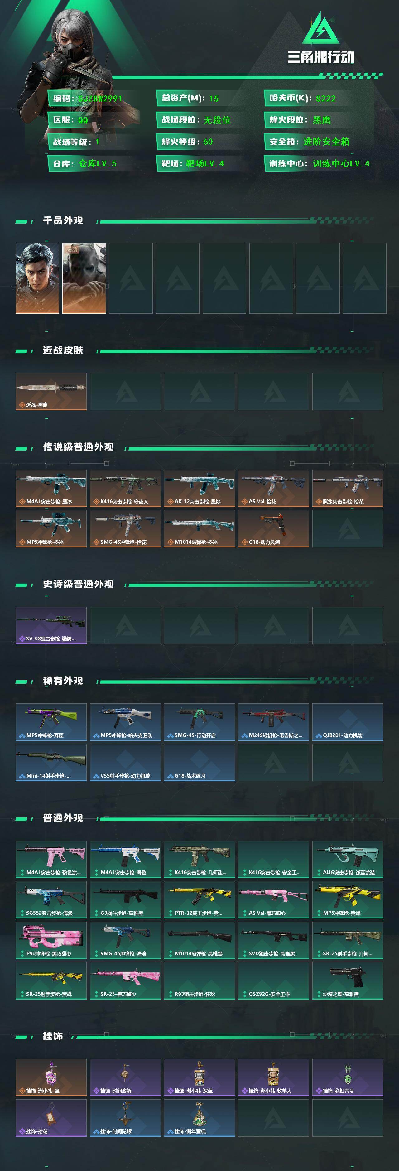 SJZEY4378219三角洲行动账号详情图2 SJZEY4378219三角洲行动账号详情图2