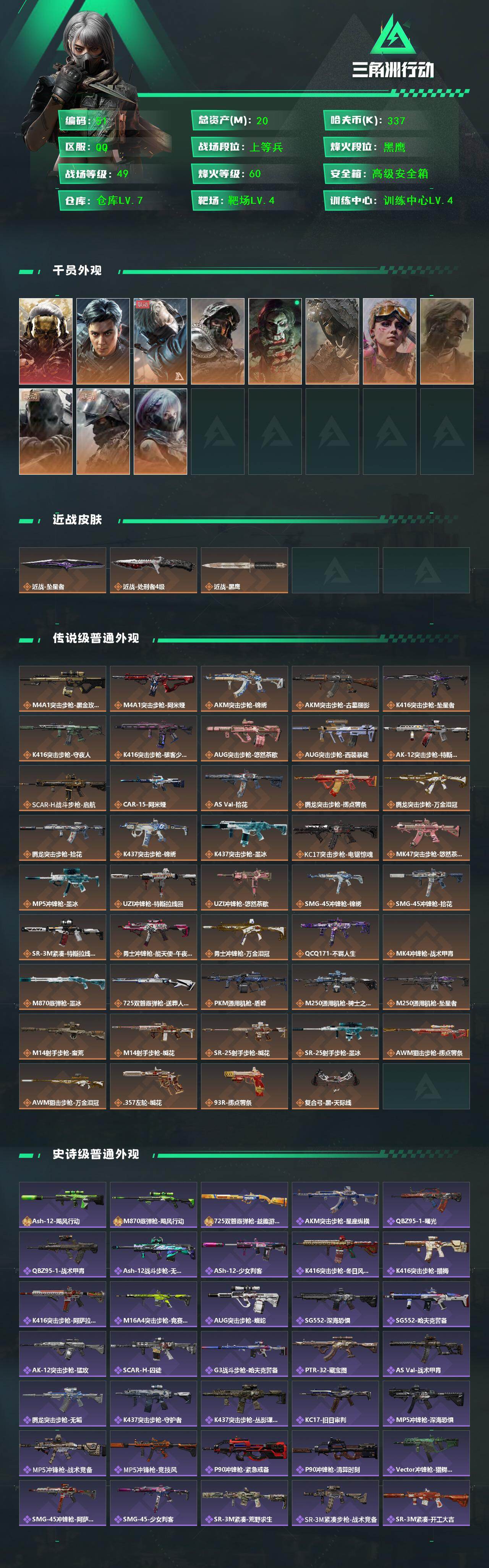 SJZMMN4378314三角洲行动账号详情图3 SJZMMN4378314三角洲行动账号详情图3