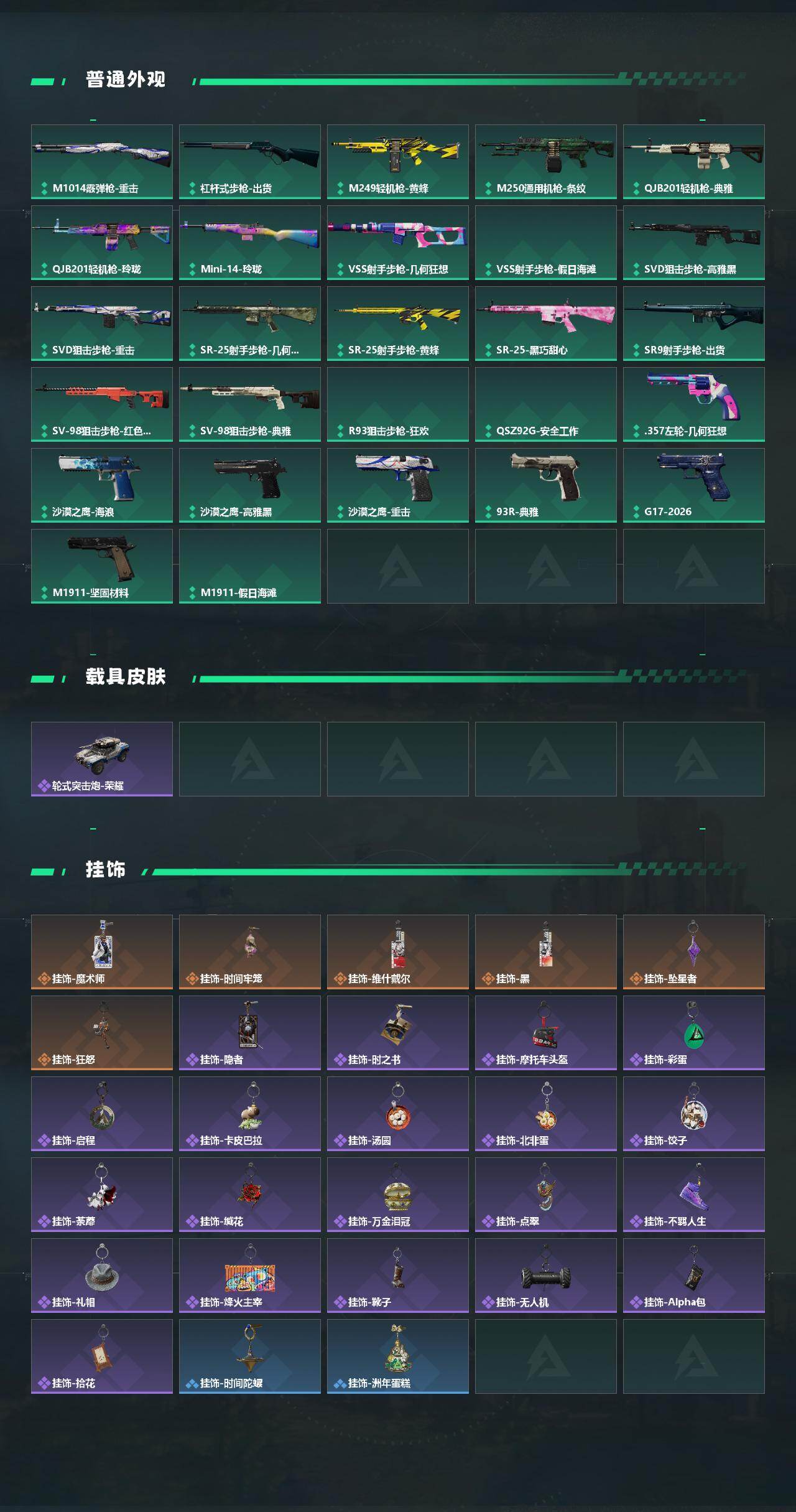 SJZEY4378306三角洲行动账号详情图4 SJZEY4378306三角洲行动账号详情图4